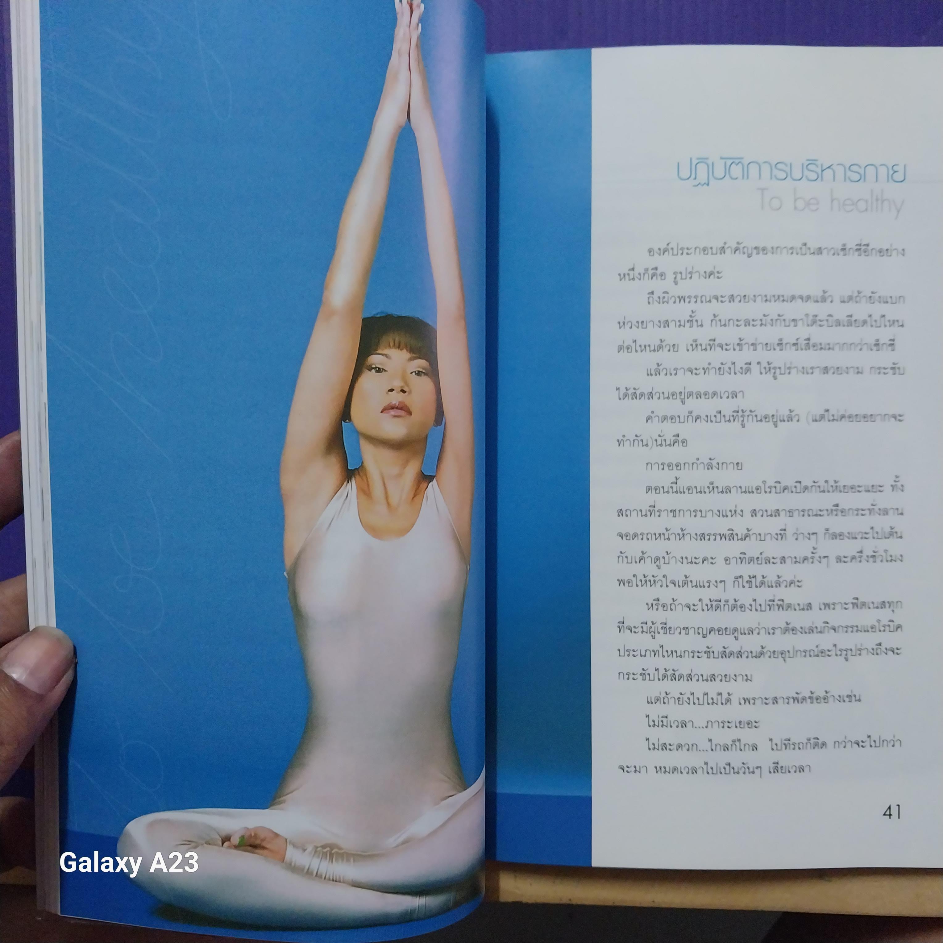 มีหลายภาพหนังสือเก่า มีตำหนิตามภาพ Slim Up อังคณา 41 ปีฟิตเพี้ยน เปลือยความลับอีกครั้งกับความสวยเซ็กซี่ของอังคณาทิมดี เปลือยกาย เปลือยใจ เปลือยสูตร ** หนังสือห่อปกพลาสติก พิมพ์ครั้งแรกพฤษภาคม 2548