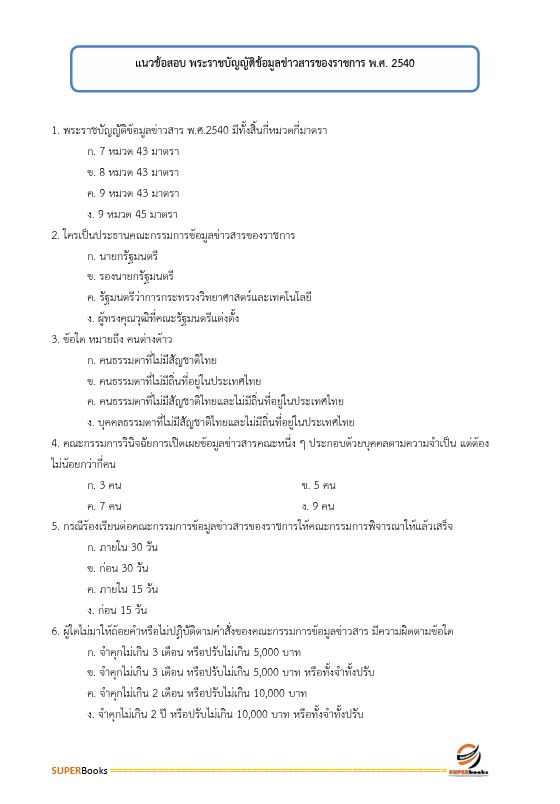 แนวข้อสอบ นักวิชาการสถิติปฏิบัติการ กรมการแพทย์