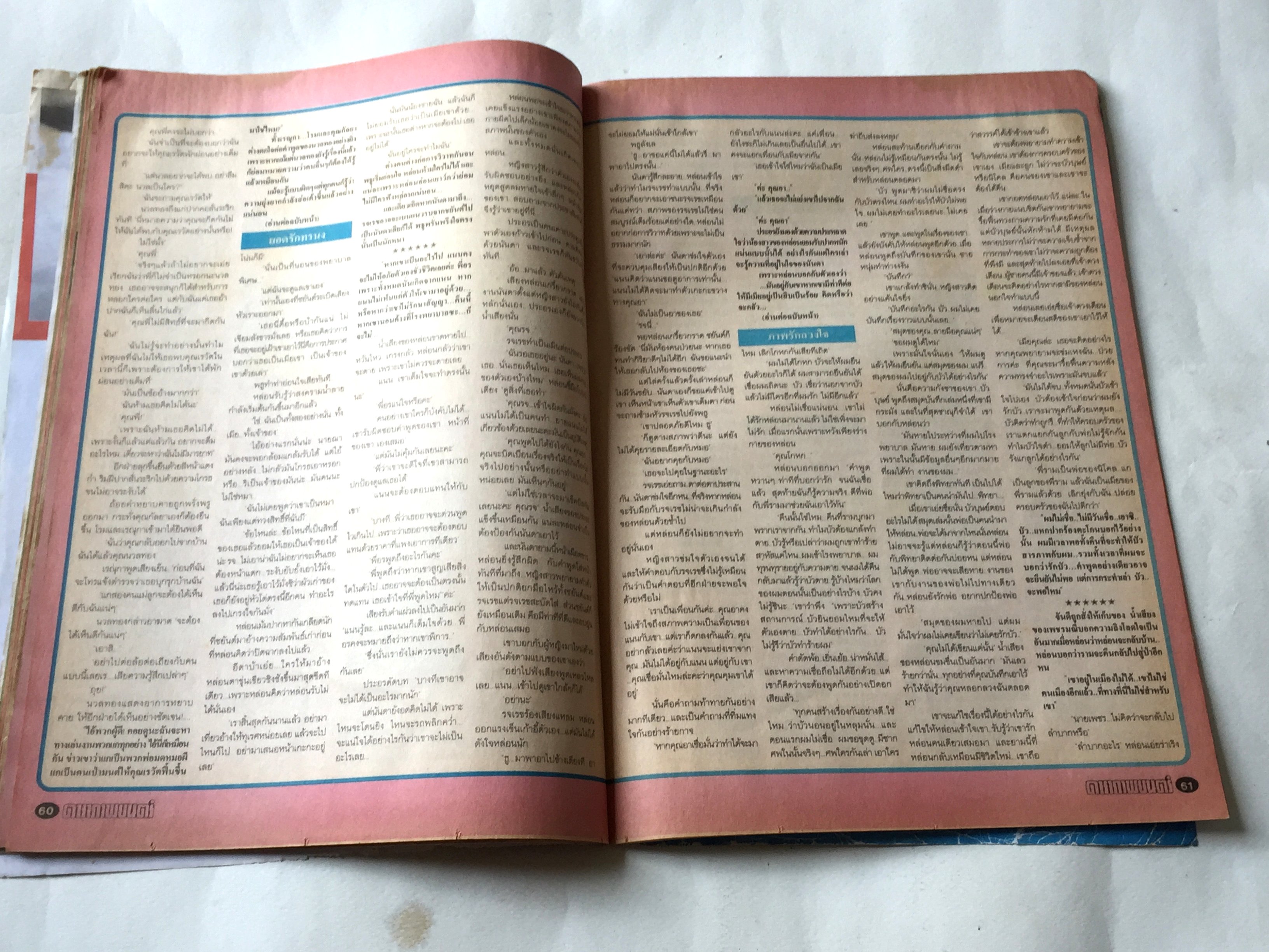 หนังสือภาพดาราเก่า ** มีตำหนิตามภาพ ดาราภาพยนตร์ ปก: ตั้ัว ศรัณยู - เหมียว, ชไมพร, ปีที่ 22 ฉบับที่ 10 50 วันอาทิตย์ที่ 14 มิถุนายน 2541 ราคา 62 บาท