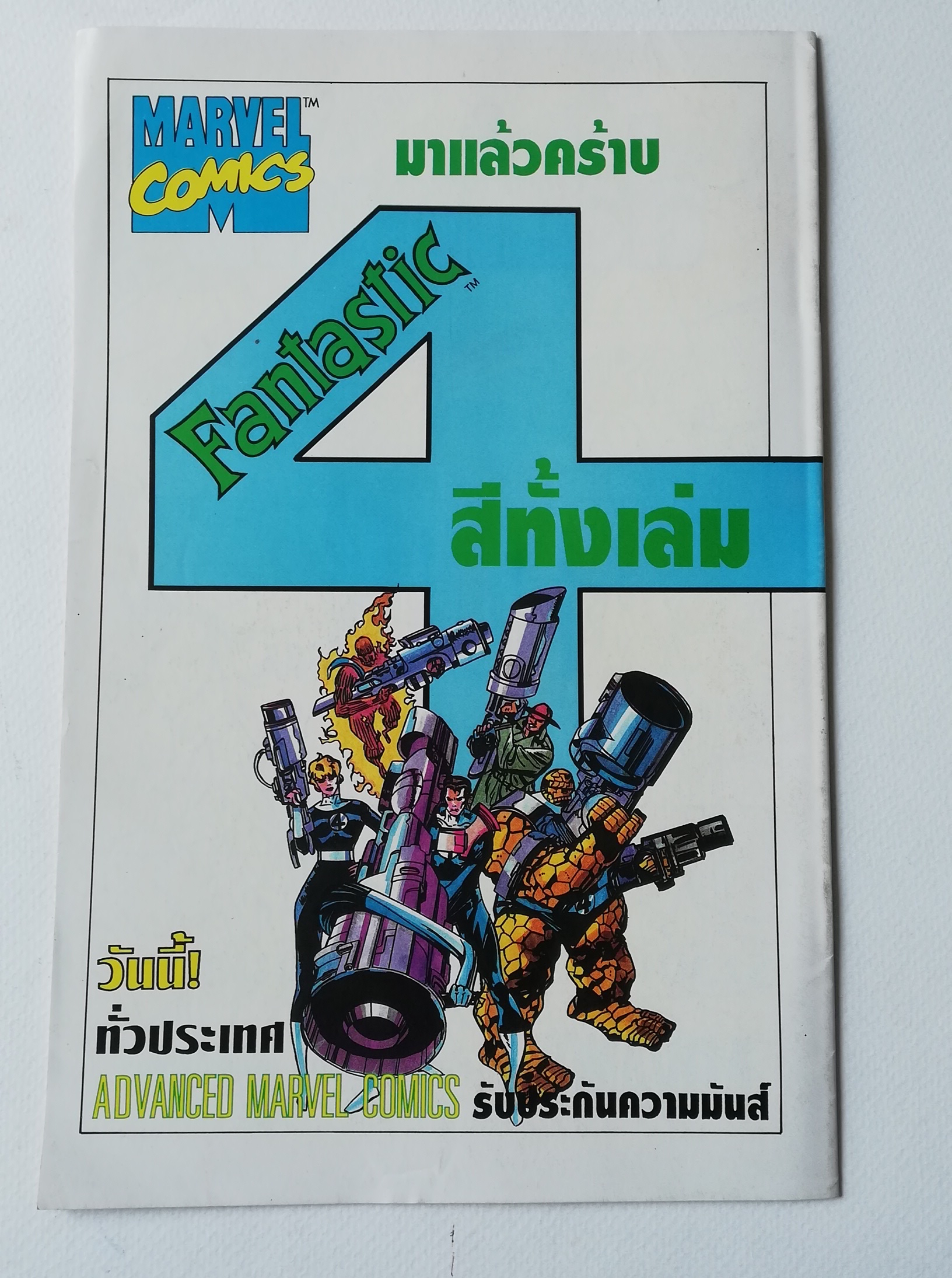 มีหลายภาพ,นิตยสารแนวการ์ตูนเก่า Marvel comics, พันนิชเชอร์ ฉบับที่3 THE PUNISHER WAR ZONE