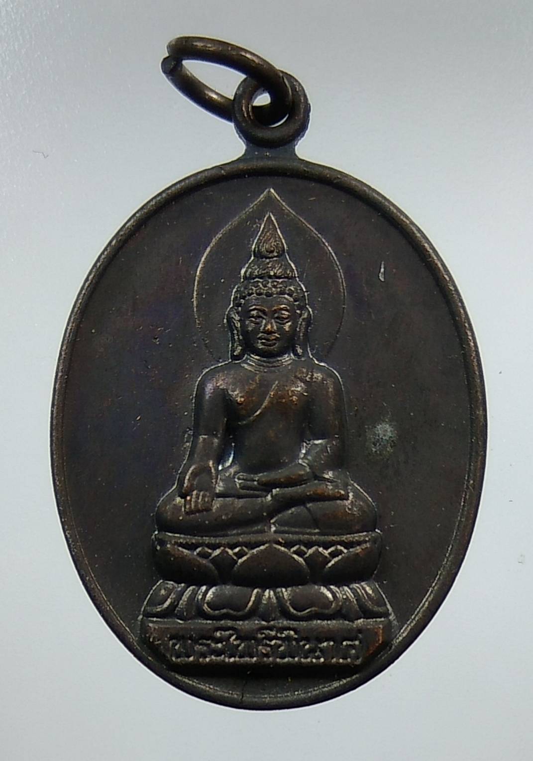 A1328 เหรียญพระไพรีพินาศ งานชุมนุมลูกเสือชาวบ้าน ปี2535