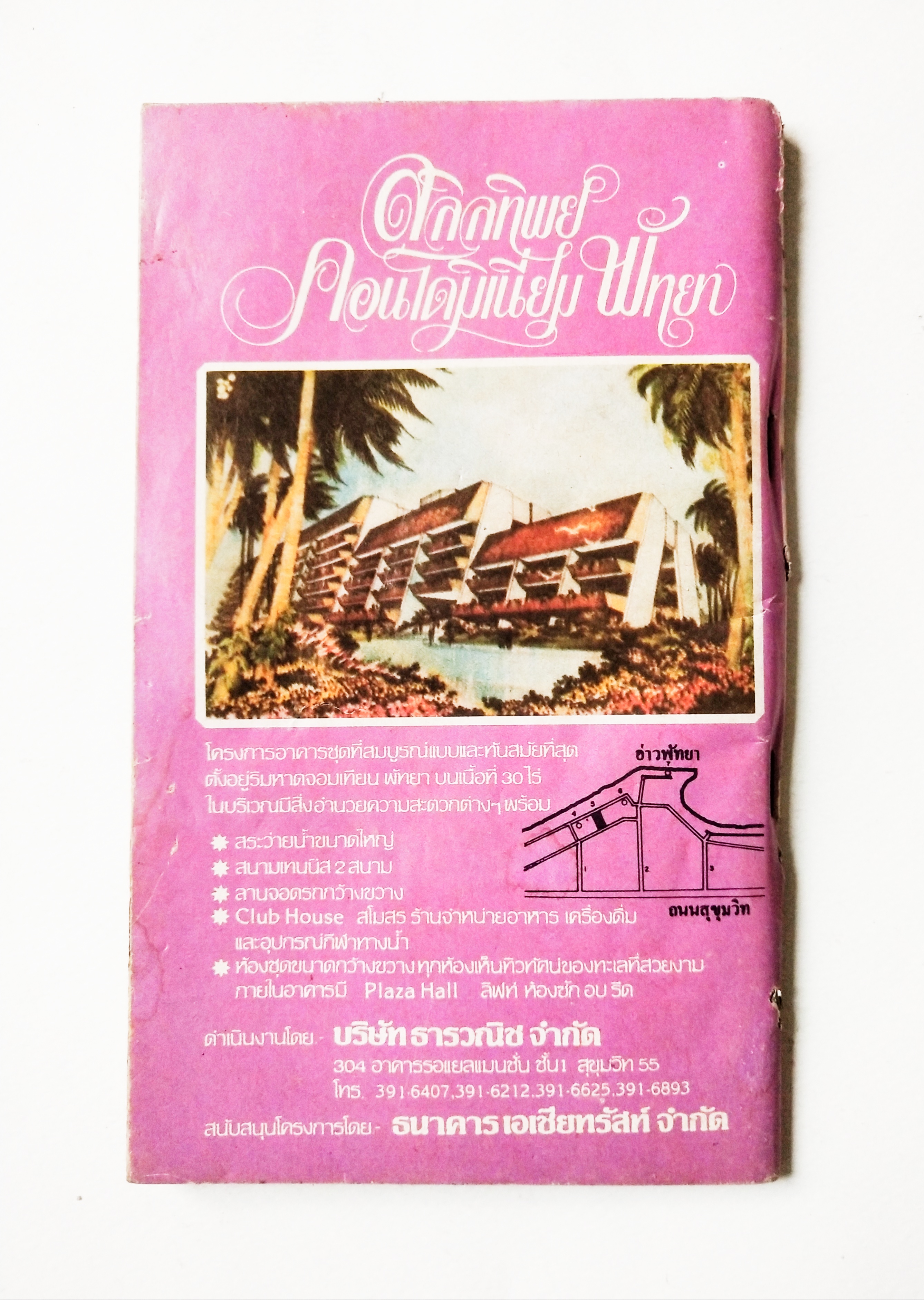 หนังสือโปรแกรมรายการทีวีช่อง3เก่า **ชำรุดตามภาพ, ภาพดาราในเล่ม : เพียส_บอสแนน, มยุรา_ธนบุตร และ นิรุตต์_ศิริจรรยา จาก พ่อปลาไหล , อนุสรณ์_เดชะปัญญา, นิภาพร_นงนุช, ปิยะมาส_โมนยกุล, จารุณี_สุขสวัสดิ์