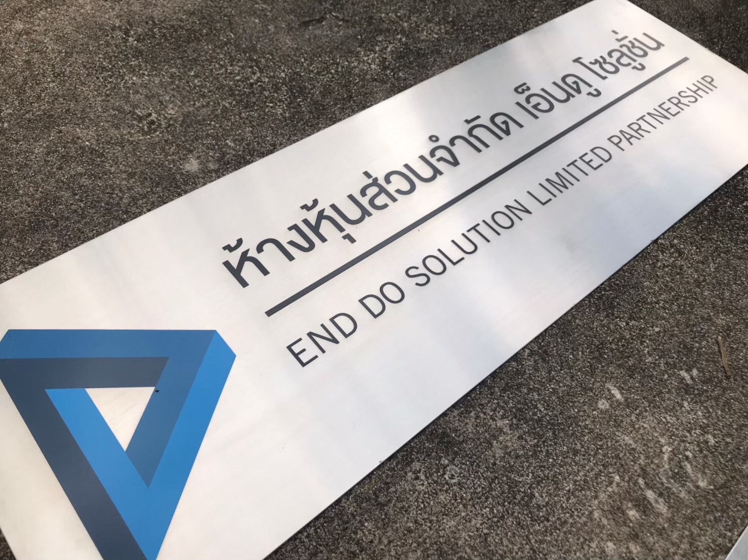 ป้ายสกรีน ห้างหุ้นส่วนจำกัด เอ็นดู โซลูชั่น