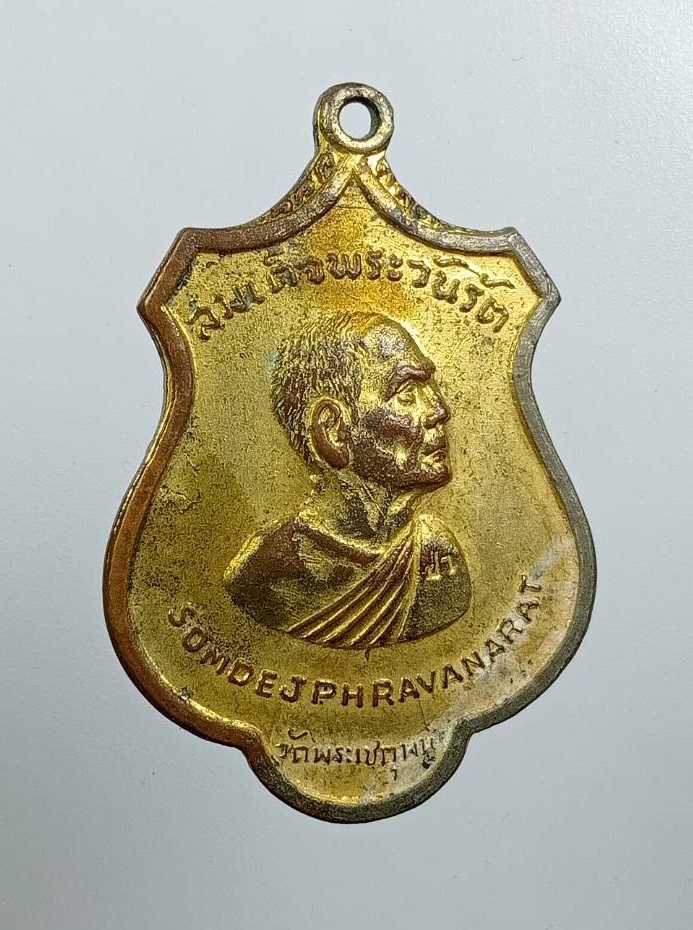 A8103 สมเด็จพระวันรัต(สมเด็จป๋า) วัดพระเชตุพน กรุงเทพฯ รุ่นรอบโลก ปี2515