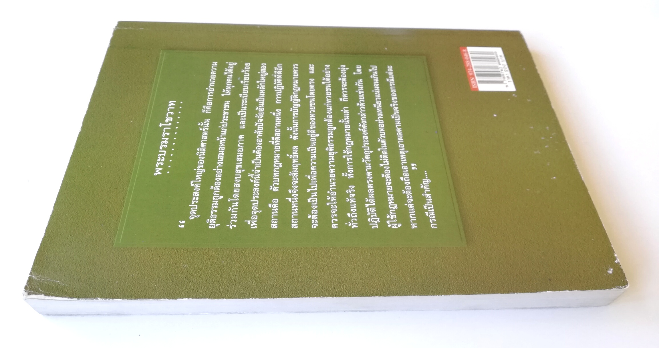 หนังสือกฏหมาย "หลักกฏหมายตัวแทนนายหน้า" โดย ผู้ช่วยศาสตรจารย์พินิจ ทิพย์มณี คณะนิติศาสตร์ มหาวิทยาลัยธุรกิจบัณฑิตย์ ปีที่พิมพ์ เมษายน 2547**หน้าแรกหน้าเปล่า มีรอยเขียนชื่อด้วยปากกาตามภาพ