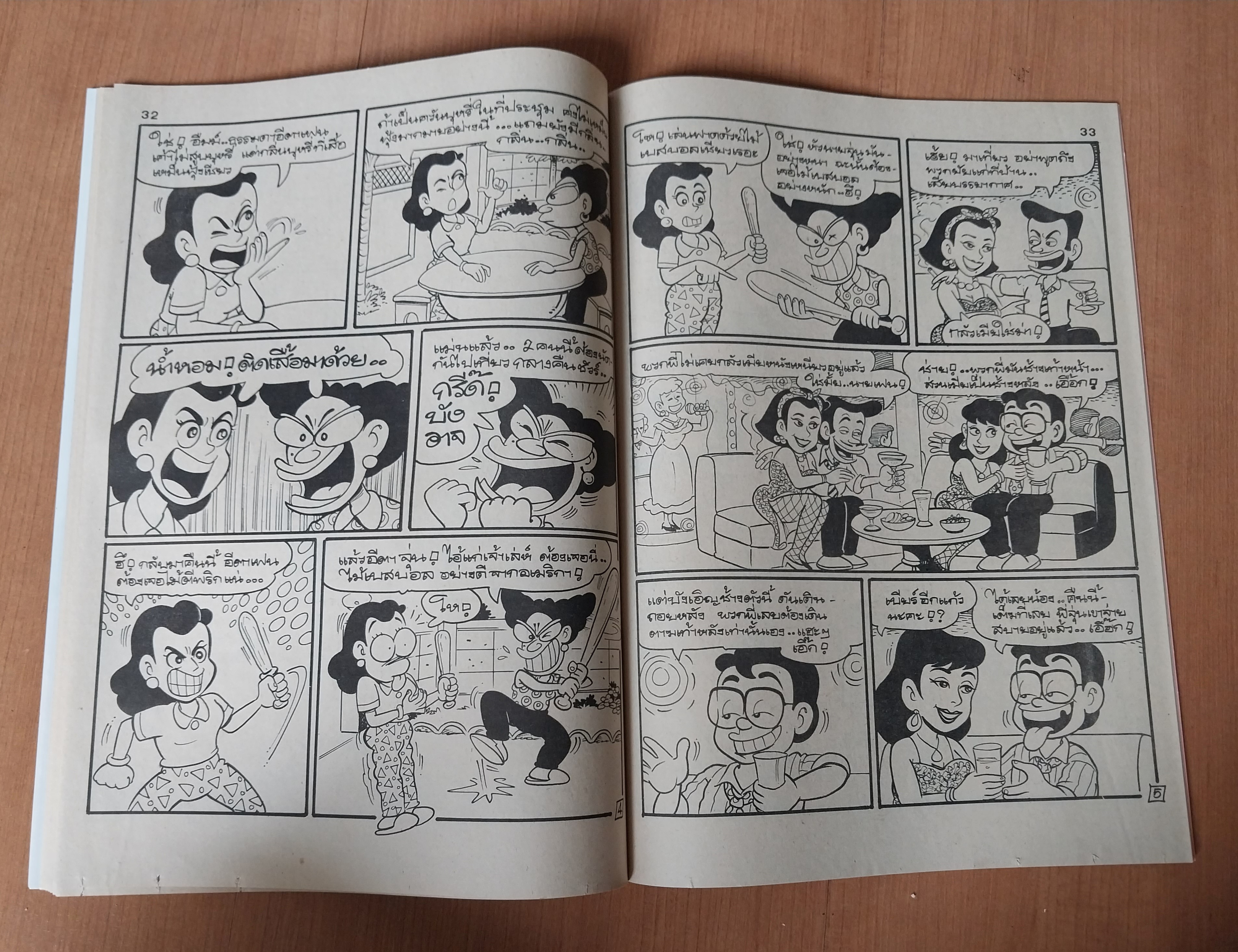 มีหลายภาพ หนังสือการ์ตูนมหาสนุกเล่มใหญ่จบในเล่ม ปก 7 บาท นิตยสารลายปักปีที่ 17 ฉบับที่ 4 ปักหลังกุมภาพันธ์ 2535