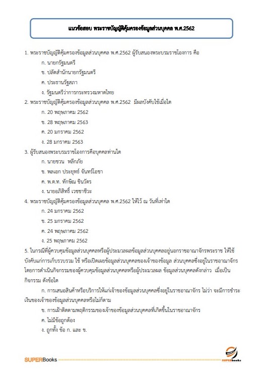 แนวข้อสอบ เจ้าพนักงานห้องสมุดปฏิบัติงาน กรมศิลปากร