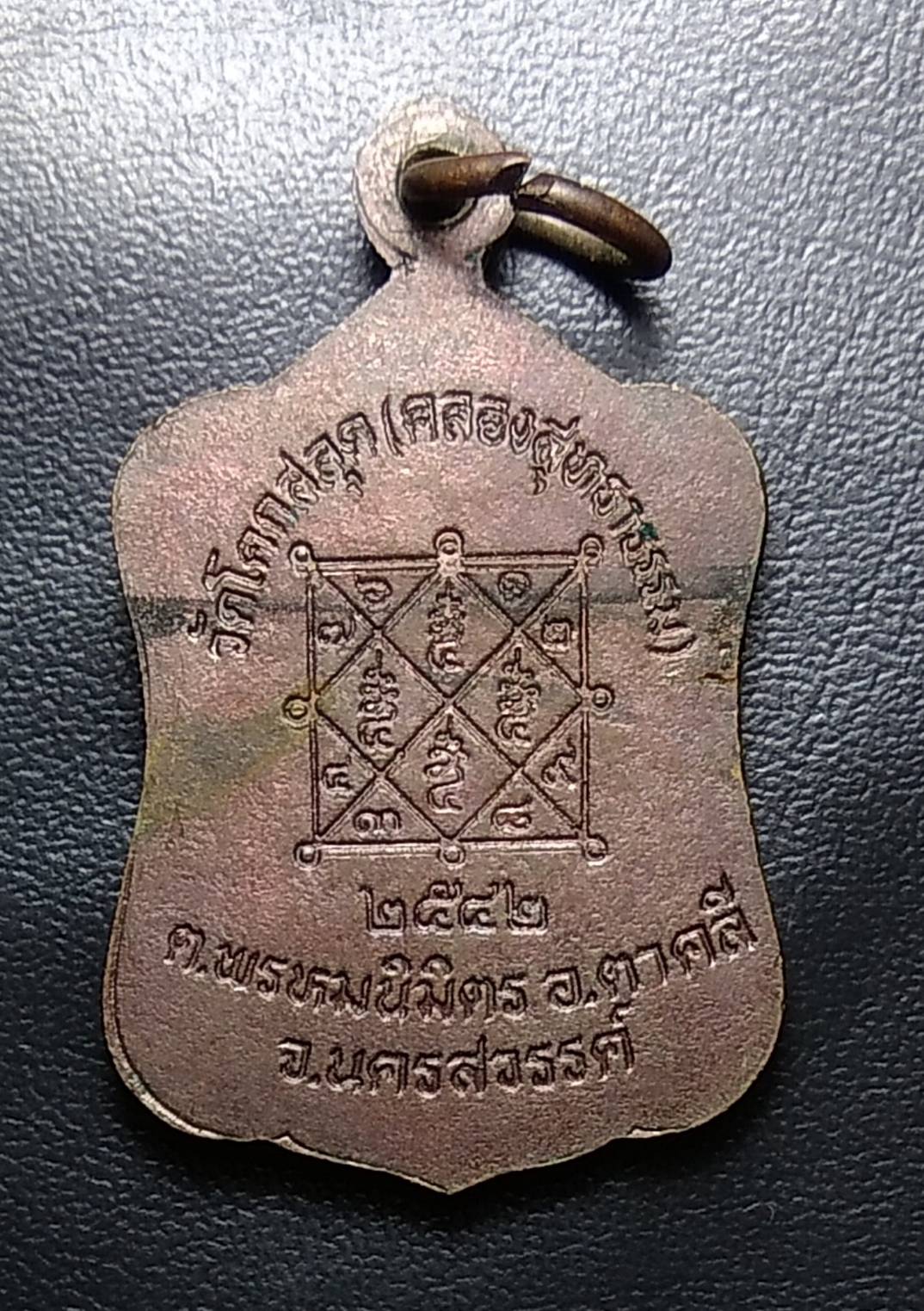 A764 หลวงพ่อสมบูรณ์ วัดโคกสลุด จ.นครสวรรค์ ปี2542