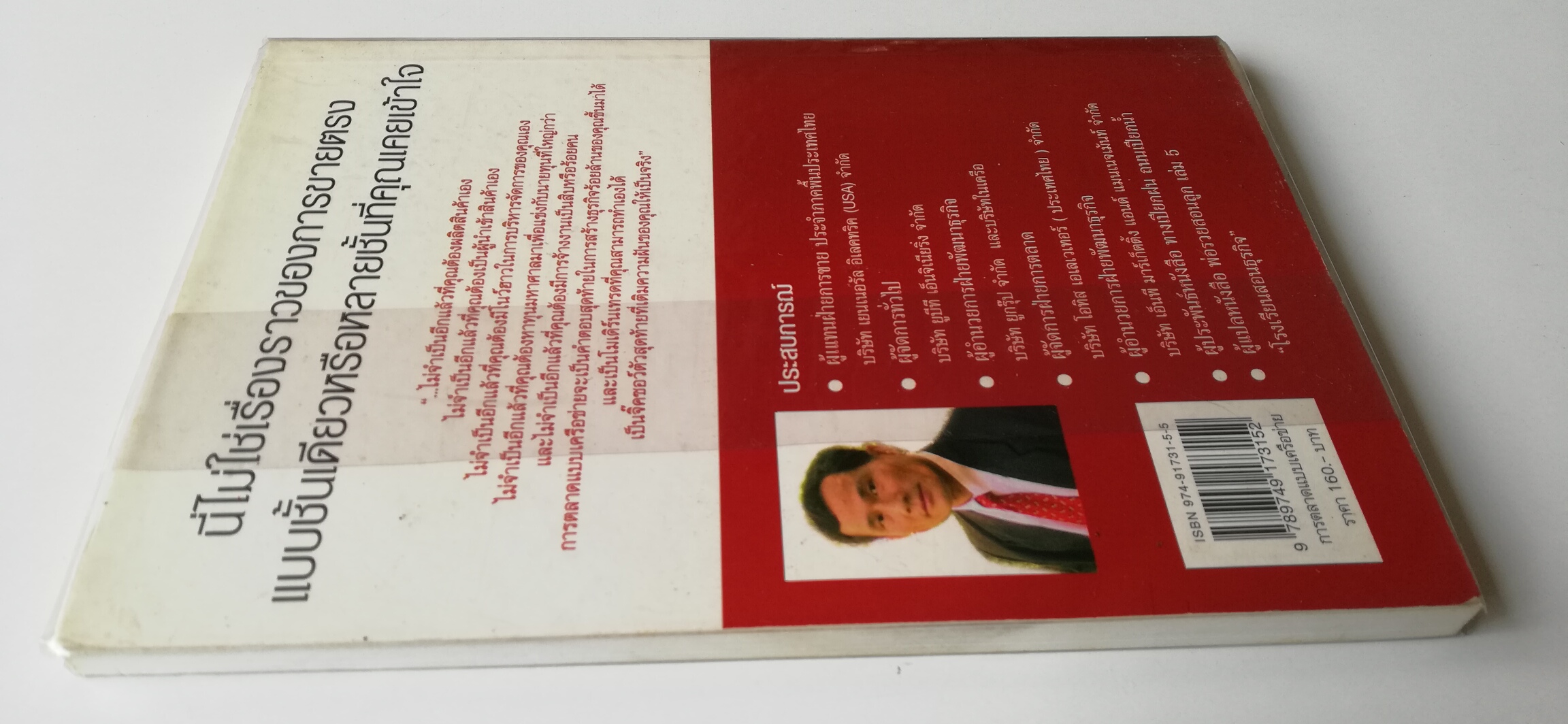 หนังสือการตลาด "การตลาดแบบเครือข่าย ระบบการตลาดแห่งอนาคต" SME รากหญ้า สำหรับผู้ที่ต้องการสร้างธุรกิจของตัวเองเพื่อแข่งขันในยุคโลกาภิวัฒน์ โดย พิบูลย์ ดิษฐอุดม พิมพ์ครั้งแรก กุมภาพันธ์ 2547 หนังสือห่อปกพลาสติก มีรอยยับที่ปกด้านบนตามภาพ