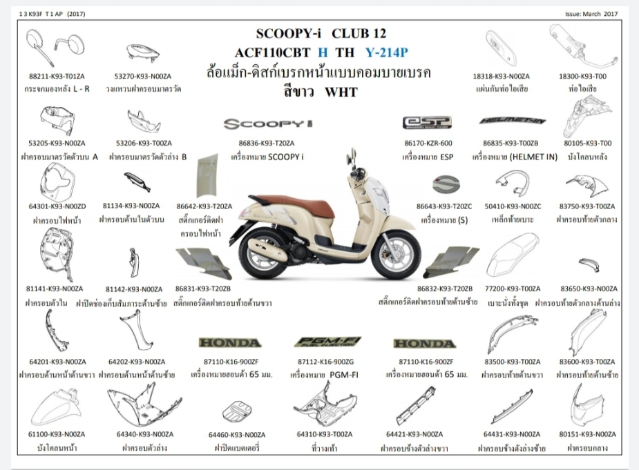 ชุดพลาสติกและเฟรมสี สกุ๊บปี้110ไอปี17 ทุกสี