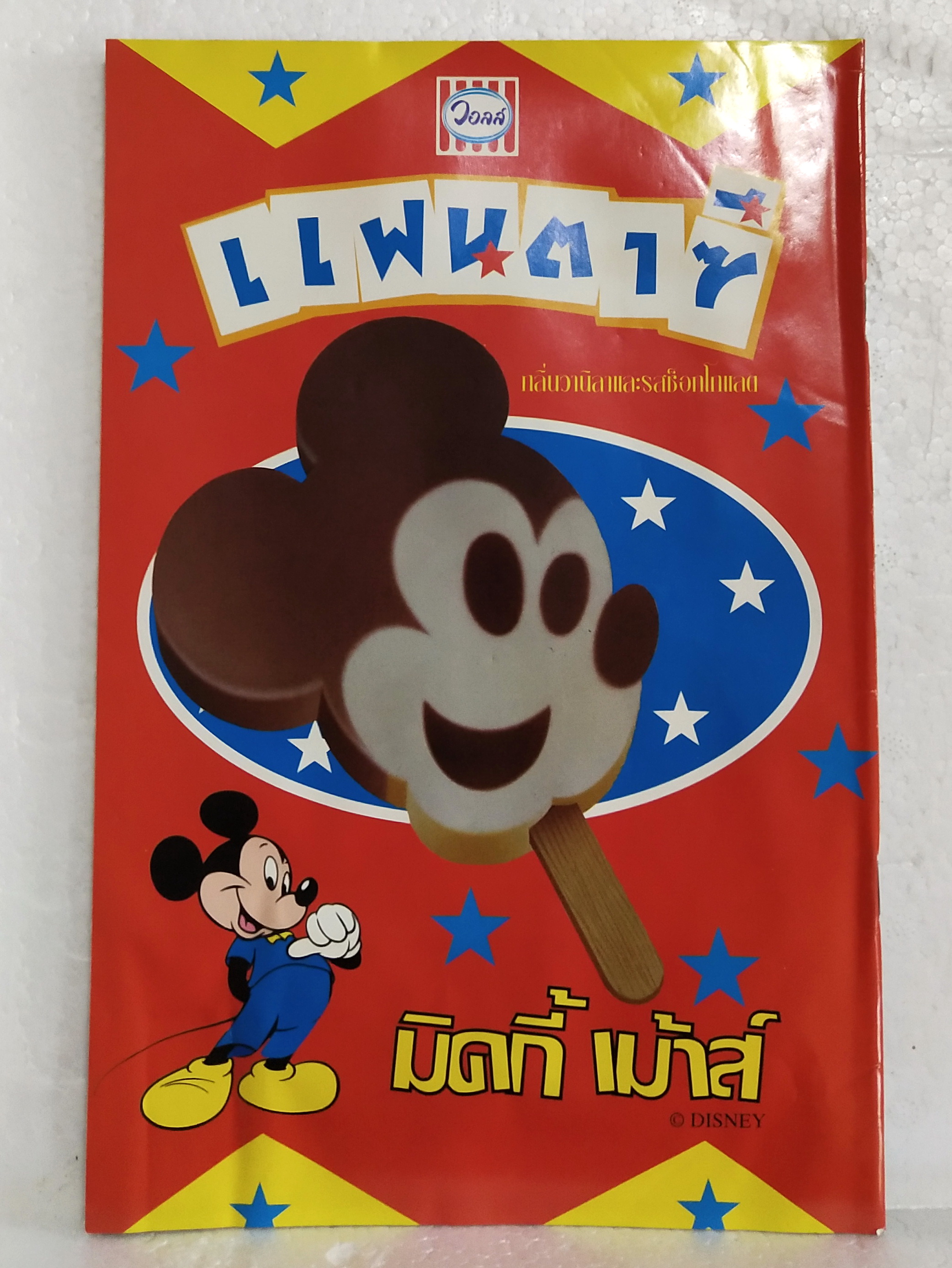 นิตยสารการ์ตูนเก่าภาษาไทย -อังกฤษ มิคกี้และสหาย Comics and Stories ฉบับที่ 191 Walt Disney ตอน คำสาปของกัปตันค็อด, เสียรู้ผู้ร้าย