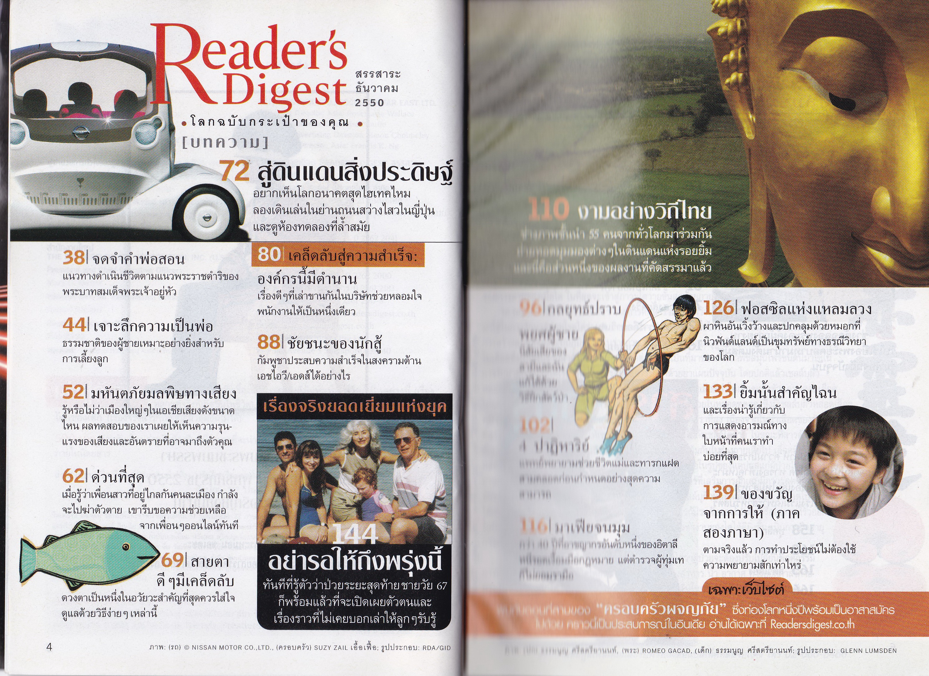 ขายหนังสือสะสมราชวงค์จักรี,สรรสาระ Reader 's Digest ปก พระบาทสมเด็จพระปรมินทรมหาภูมิพลอดุลยเดช รัชกาลที่9,จดจำคำพ่อสอน" โลกฉบับกระเป๋าของคุณ ธันวาคม 2550
