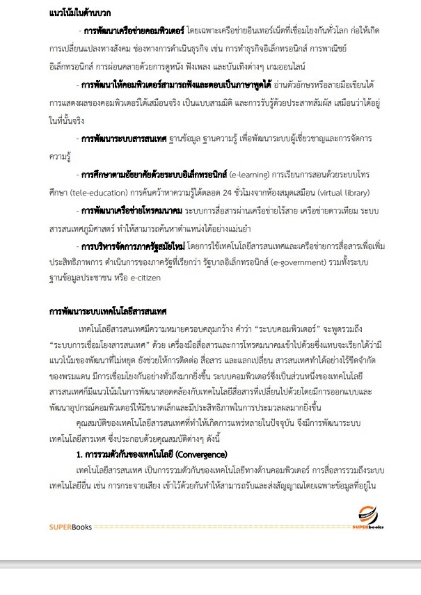 (ใหม่ล่าสุด64)แนวข้อสอบ เจ้าพนักงานพัสดุปฏิบัติงาน สำนักข่าวกรองแห่งชาติ