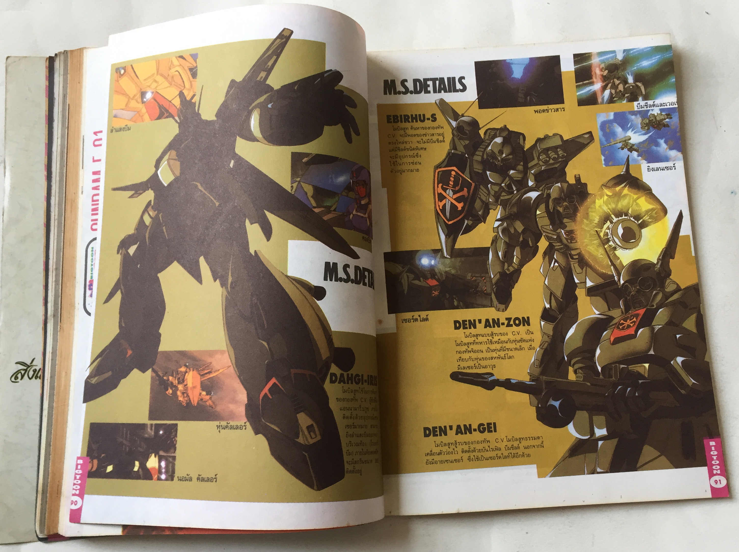 นิตยสารการ์ตูนเก่า บิ๊กตูน Bigtoon ปีที่2 ฉบับที่ 18 ประจำเดือนสิงหาคม 2535 :ความลับของ Five Star Story ,เผยเคล็ดลับการสร้างโมเดลจากญี่ปุ่น,ตำนานกันดั้ม,Battle Blaze เกมส์ยอดฮิต S.T.G