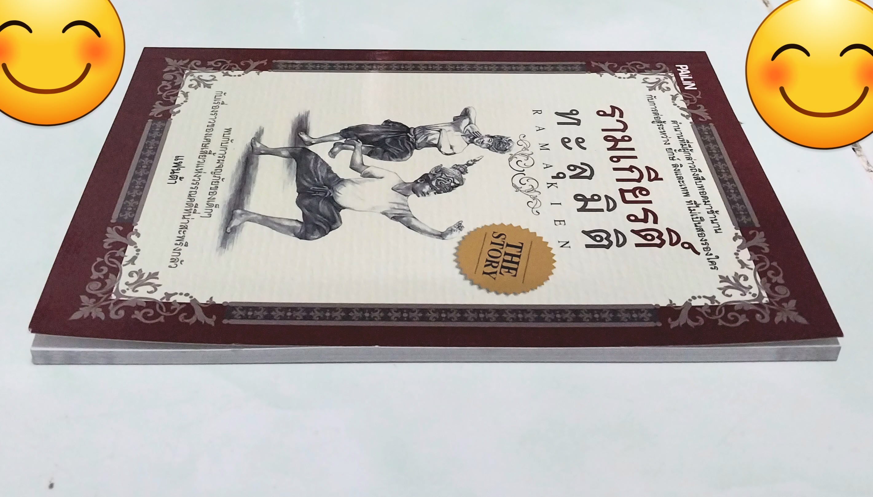 ขายหนังสือวรรณกรรมเด็ก "รามเกียรติ์ทะลุมิติ"-พบกับการผจญภัยของเด็กๆกับเรื่องราวของเศษเสี้ยวแห่งวรรณคดีที่น่าสะพรึงกลัว โดย แฟนต้า