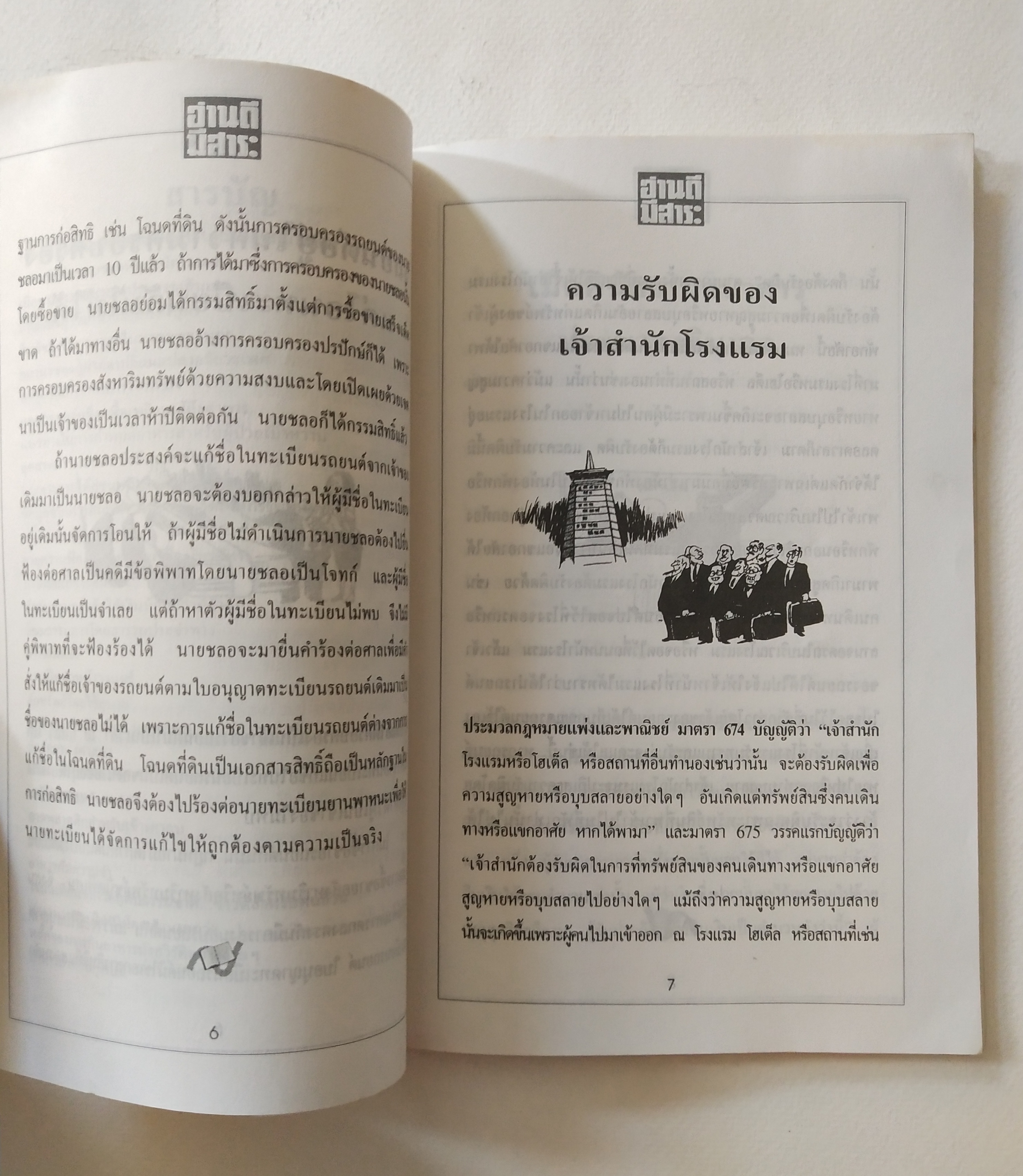 หนังสือ "อ่านดีมีสาระ"อภินันทนาการฟรีพร้อมหนังสือพิมพ์ "คู่แข่งธุรกิจ รายสัปดาห์ เฉพาะฉบับที่ 148 วันที่ 8-14 พ.ย. 36
