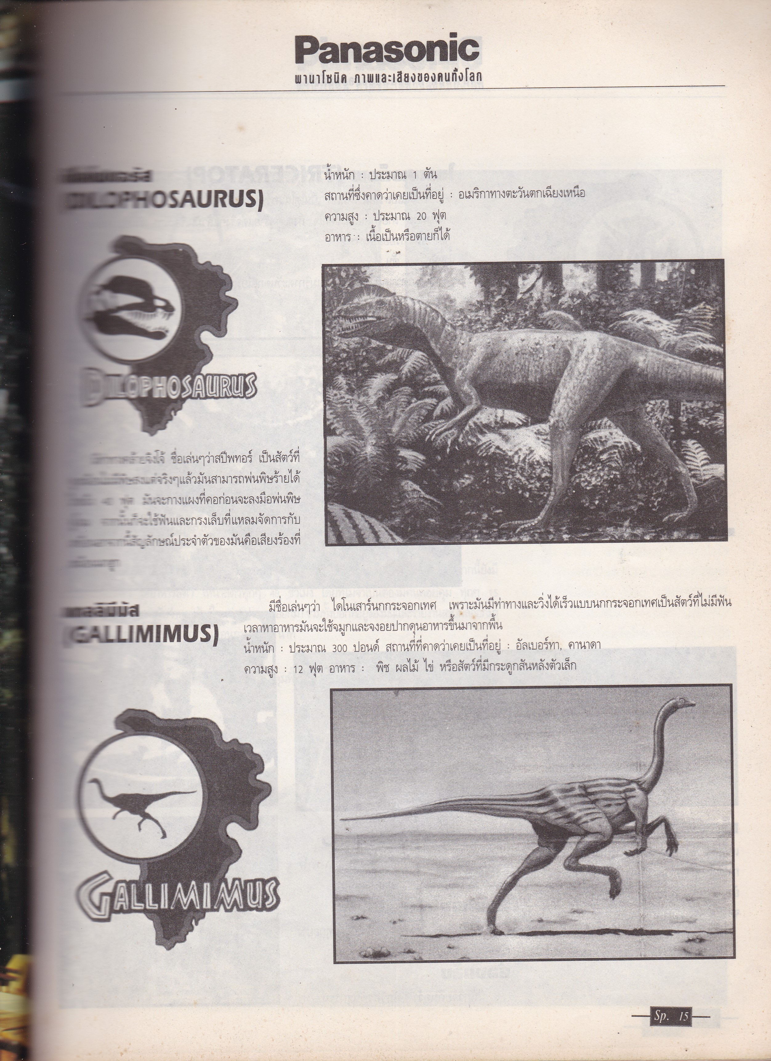 นิตยสารเก่า Starpics ฉบับพิเศษ "Jurassic Park" โดย Steven Spielberg -TRICERATOPS -DILOPHOSAURUS -GALLIMIMUS TYRANNOSAURUS REX พิมพ์ครั้งที่ 2 แยกขายจาก Starpics 347 เพิ่มขาว-ดำ 16 หน้า เพิ่มรูปสี