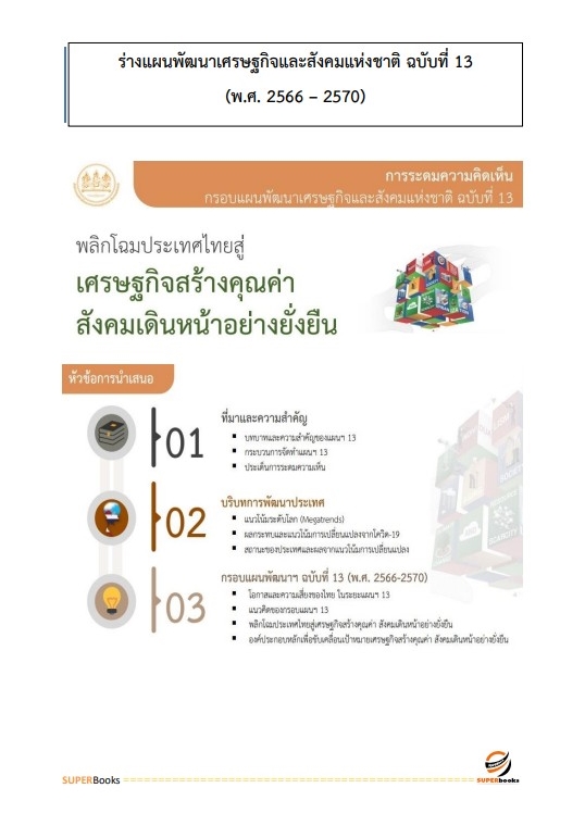 แนวข้อสอบ นักวิเคราะห์นโยบายและแผนปฏิบัติการ กรมตรวจบัญชีสหกรณ์