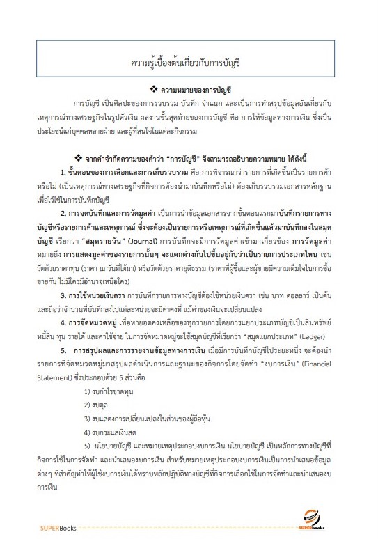 แนวข้อสอบ นักวิชาการสหกรณ์ สำนักงานสหกรณ์จังหวัดประจวบคีรีขันธ์