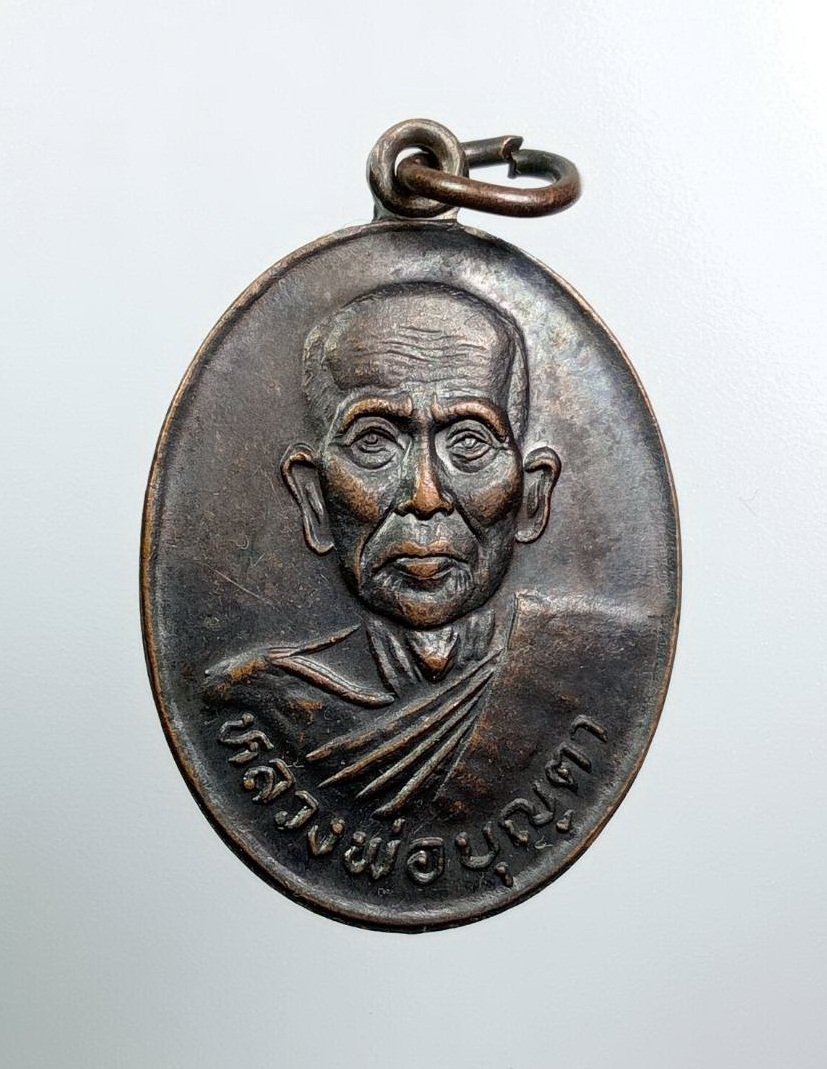 A8464 หลวงพ่อบุญตา วัดคลองเกตุ ออกวัดวังขอนขว้าง อ.โคกสำโรง จ.ลพบุรี ปี2536