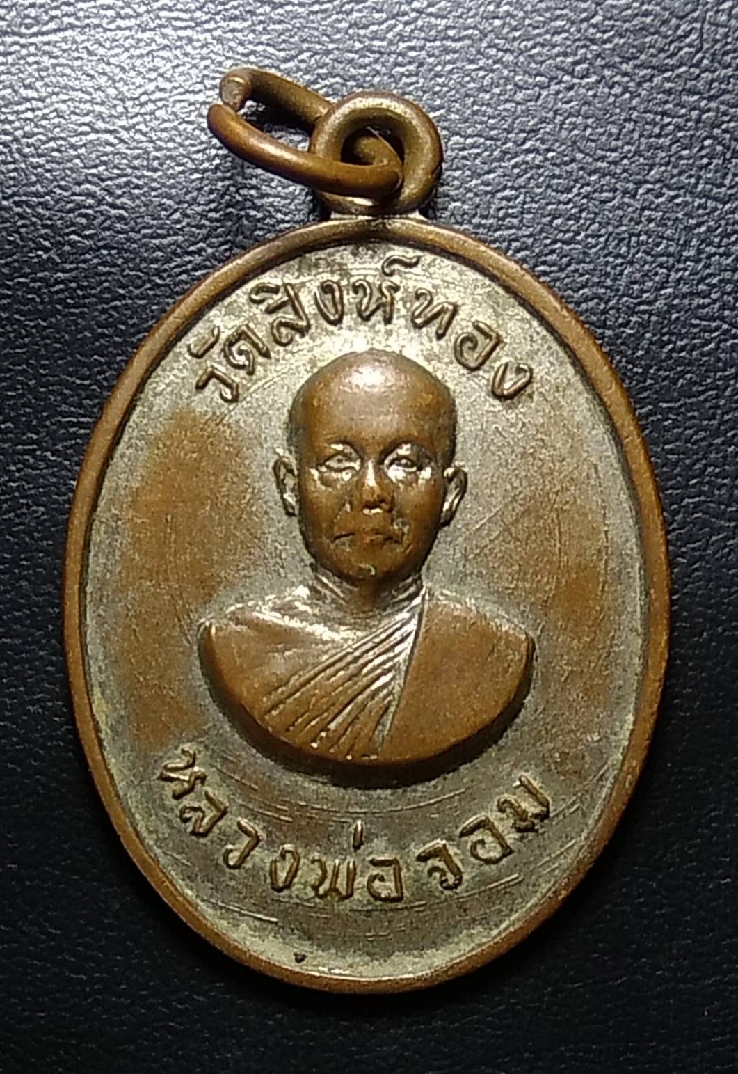 A836 หลวงพ่อจอม วัดสิงห์ทอง จ.นนทบุรี ปี2515