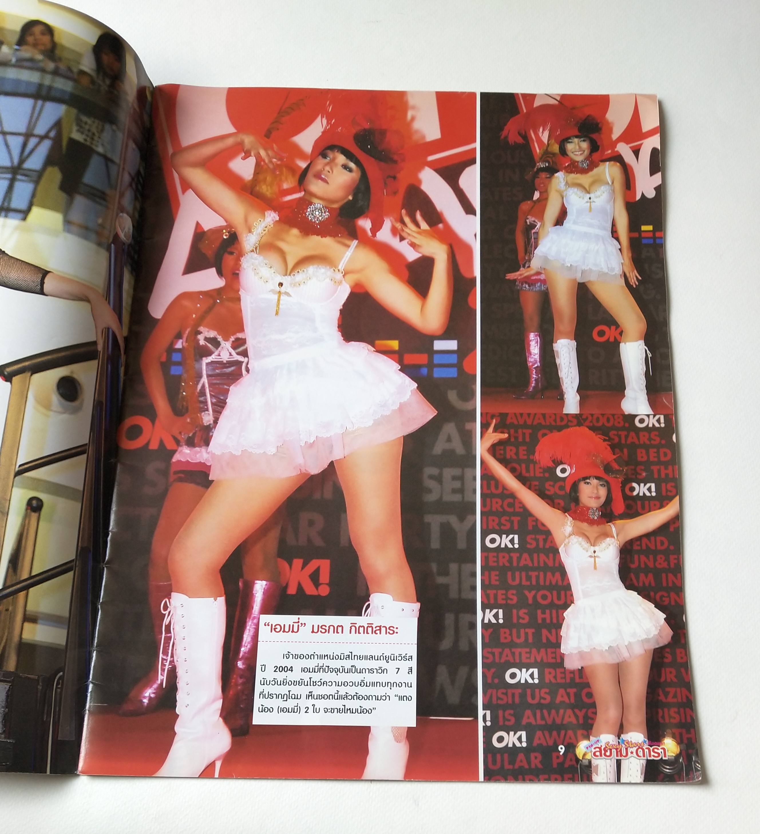 มีหลลายภาพ, นิตยสารภาพดาราเก่า Sexy Star สยามดารา ลับเฉพาะ ฉบับที่1 เดือนธันวาคม 2551 : ชมพู่ อารยา , หยาดทิพย์ ราชปาล, แองเจลีน่า โจลี่, มาริลีน มอนโร ,พลอย เฌอมาลย์ บุญศักดิ์,เพ็ญพักตร์ ศิริกุล, เคน ธีรเดช