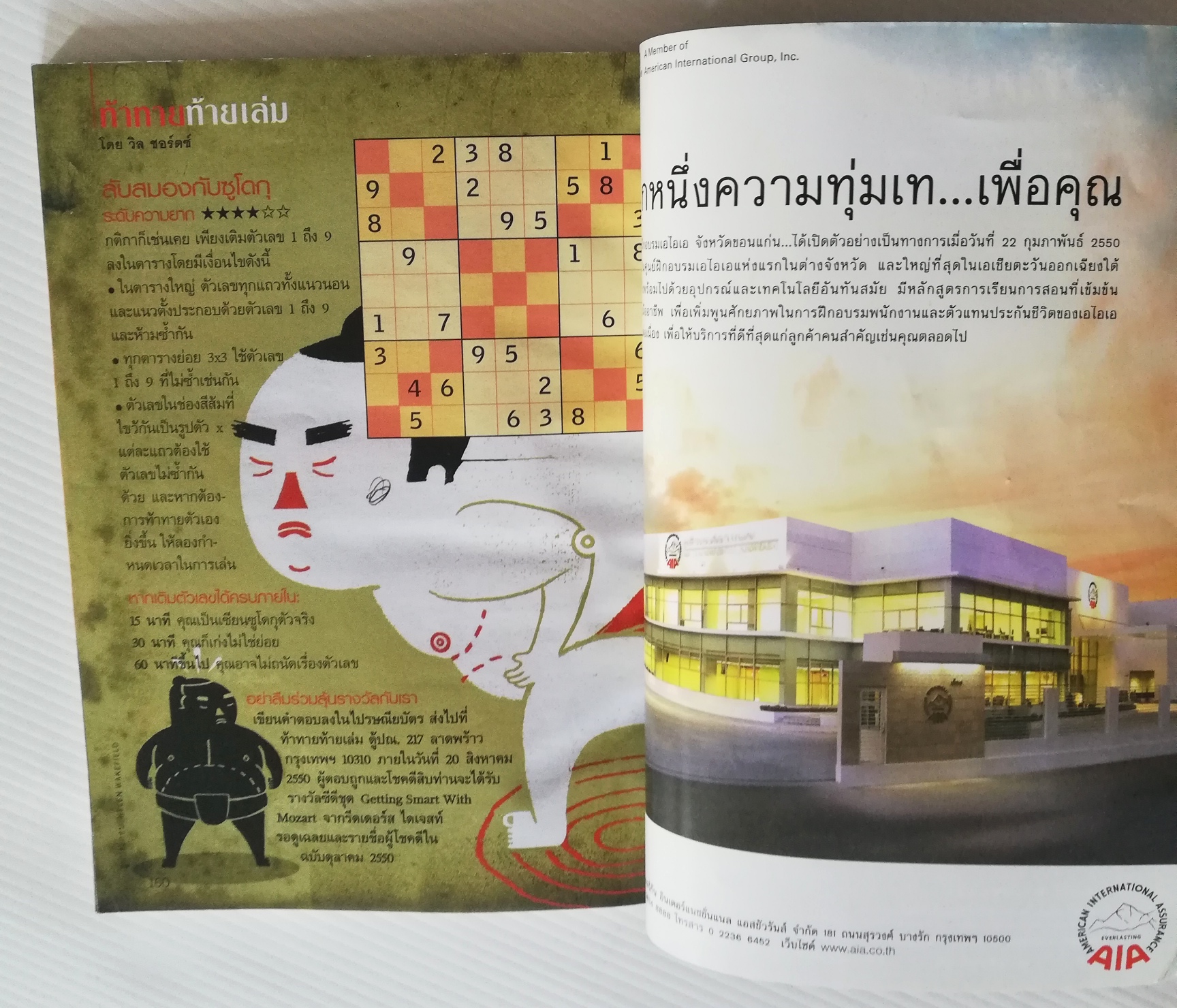 หนังสือเก่า สรรสาระ Reader's Digest สิงหาคม 2550 ,บทความเรื่องเจ้าหญิงไดอาน่า Diana ช่วงปีสุดท้ายในชีวิตกับรักแท้ของพระองค์