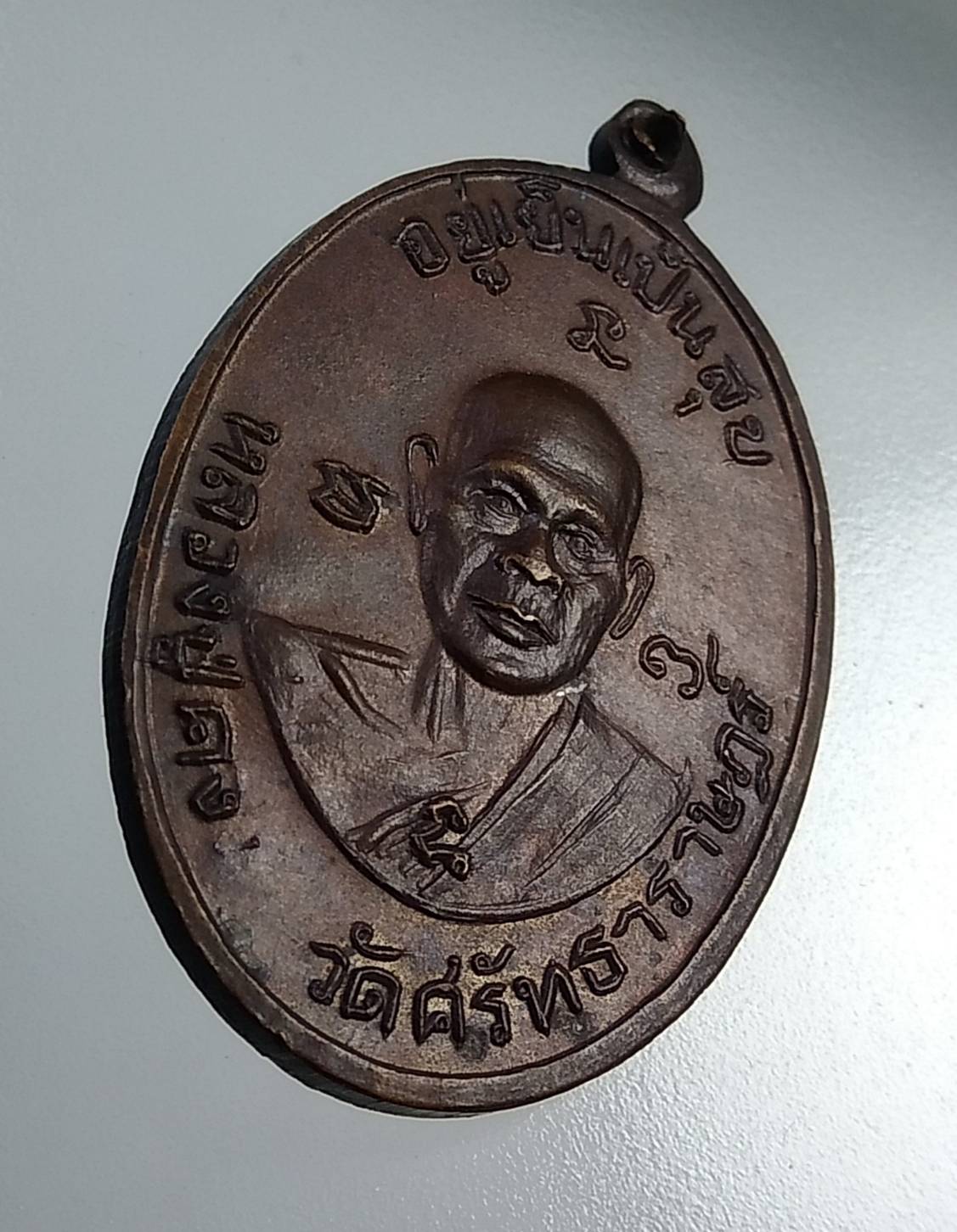 A623 หลวงปู่มั่น วัดเกาะศาลพระ หลังหลวงปู่คง วัดศรัทธาราษฎร์ จ.ราชบุรี