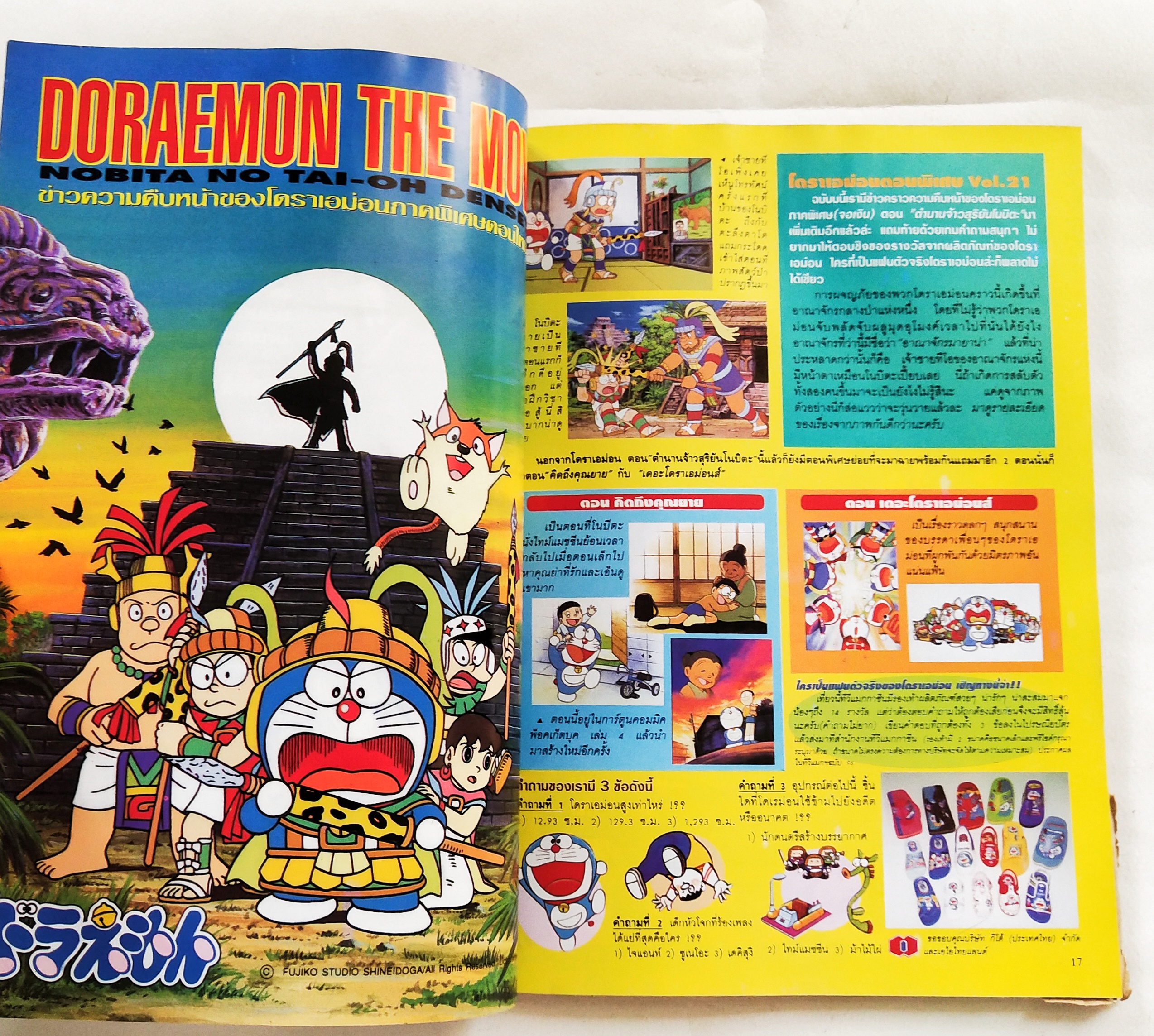 นิตยสารเก่า*** มีตำหนิโปรดตรวจสอบทุกภาพ, ทีวีแมกกาซีนฉบับที่ 94 ฉบับส่งท้ายปีเก่าต้อนรับปีใหม่ ,ในเล่ม:- โคนัน, อาราเล่, ดราก้อนบอล