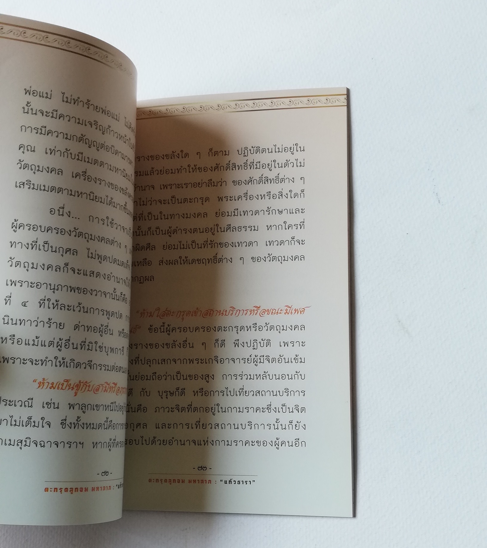 มีหลายภาพ, หนังสือวัตถุมงคล(เฉพาะหนังสือ) , แคล้วคลาด คงกระพัน บันดาลโชค มุแล้วรวย ,ตะกรุดลูกอมมหาลาภ โดย หลวงพ่อรักษ์ อนาลโย (พระเกจิอาจารย์ ผู้สร้างพุทธมณฑลพระนครศรีอยุธยา) เจ้าของอมตะวาจา ขลังไม่ขลัง อยู่ที่จิต เรียบเรียงโดย แก้วธารา ปีที่พิมพ์ 2556