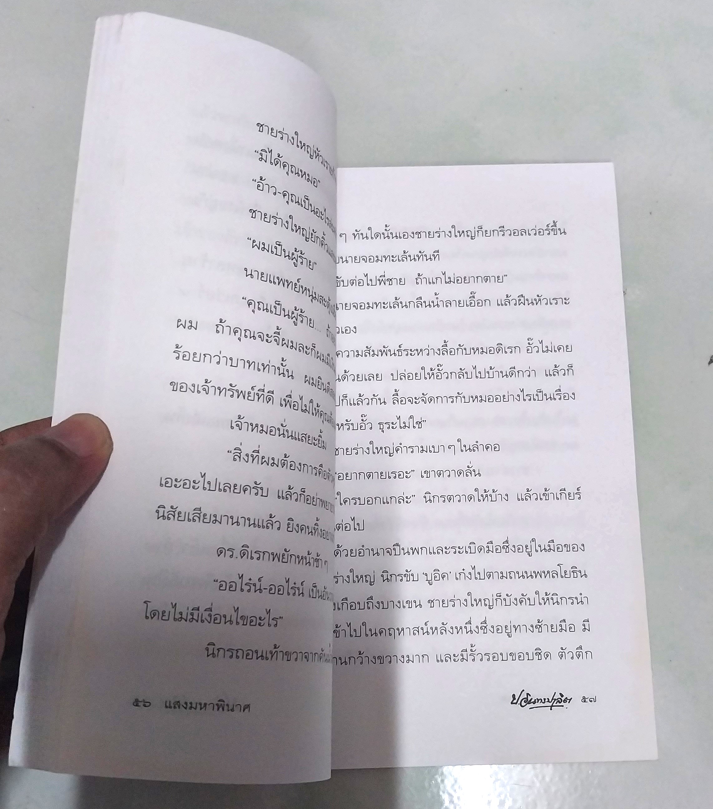 มีหลายภาพ **มีตำหนิตามภาพ หนังสือหัสนิยาย สามเกลอ "3 เกลอ พล นิกร กิมหงวน ตอน แสงมหาพินาศ " โดย ป.อินทรปาลิต