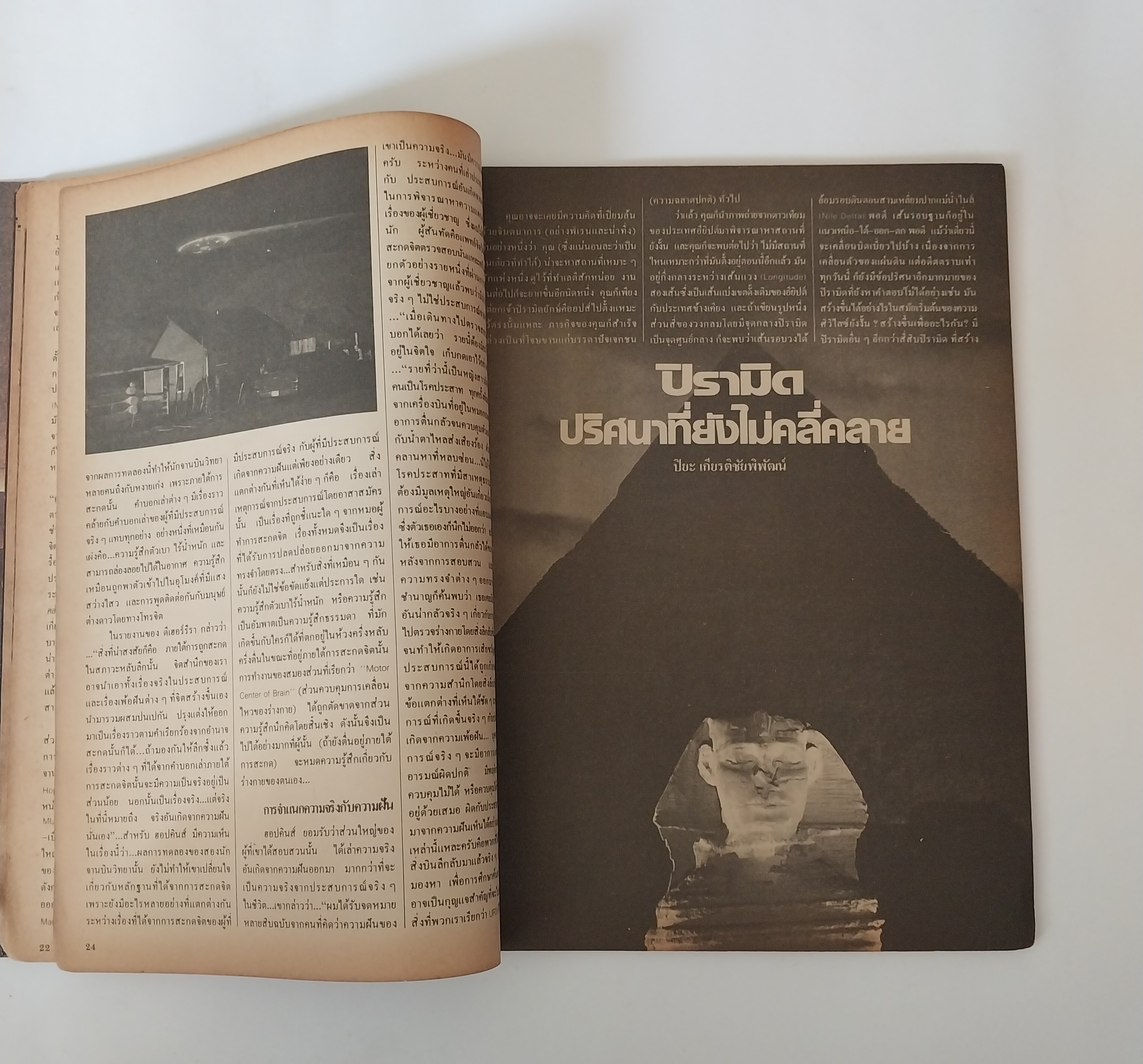 มีหลายภาพ, นิตยสารเก่าโนวา Nova ฉบับที่ 8 ตุลาคม 2525