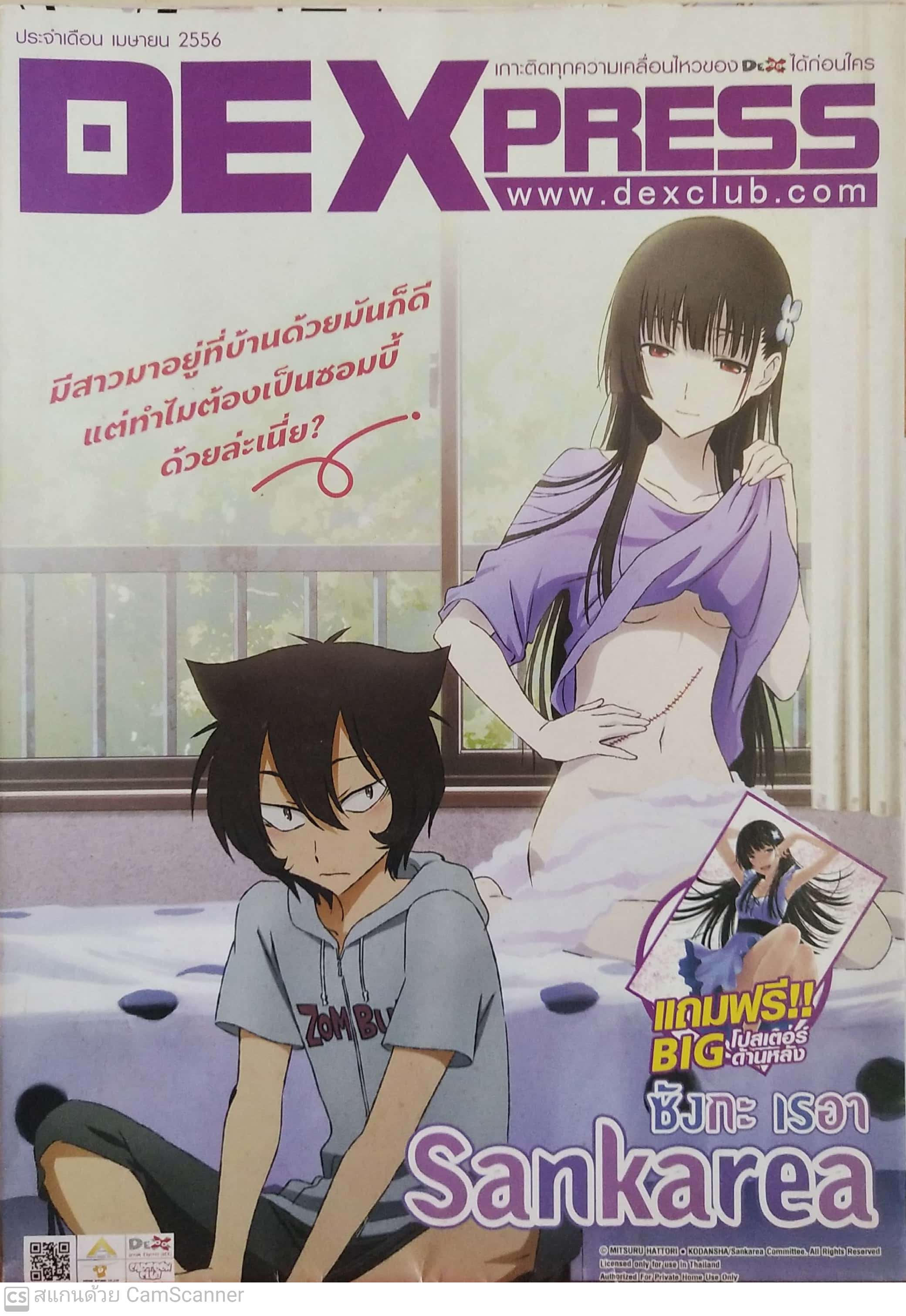 วารสารเก่า Depress เมษายน 2556
