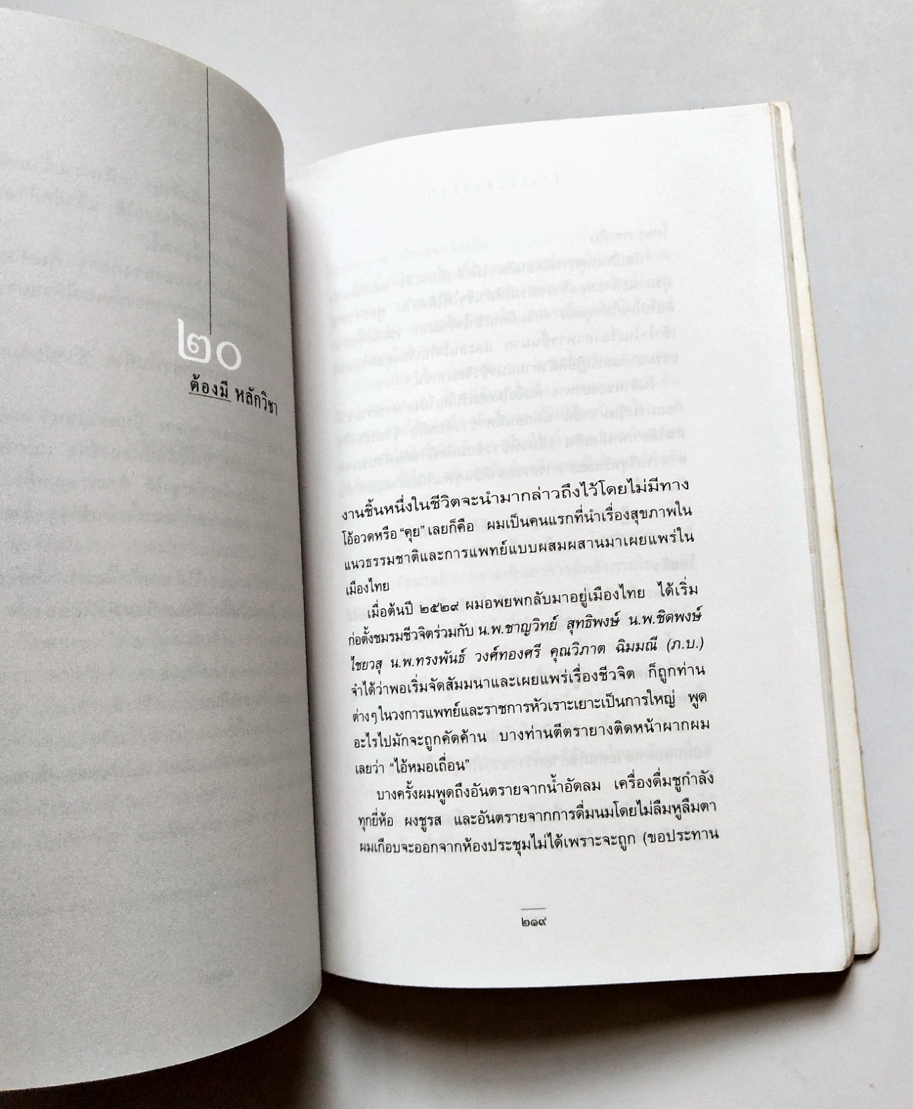 หนังสือแนวพัฒนาตนเองปี 2541 **มีรอยเขียนชื่อที่หน้าแรกตามภาพ "ชีวิตเริ่มต้นเมื่อ 70" โดย สาทิส อินทรกำแหง ,คำตอบสำหรับผู้ต้องการเป็นหนึ่มเป็นสาวและผู้ป่วยด้วยโรคร้ายต่างๆ