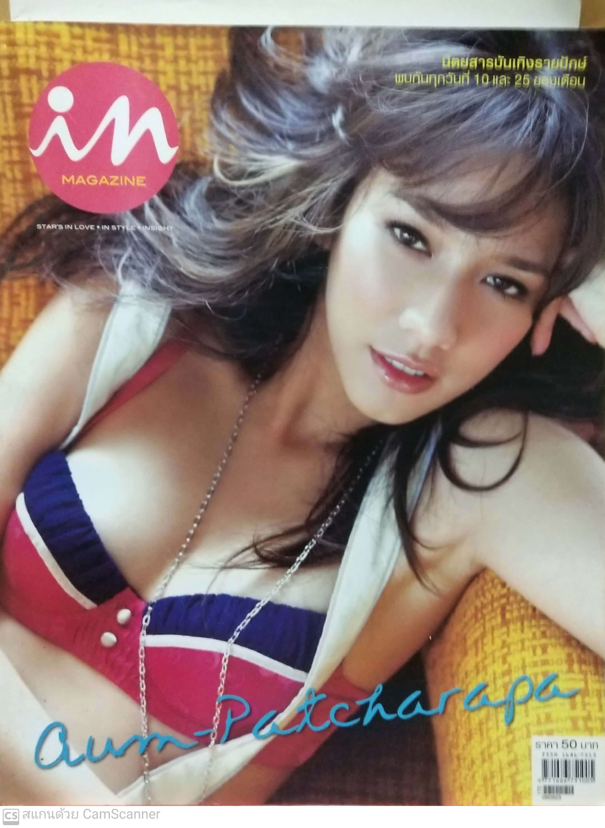 หนังสือภาพดาราเก่า in Magazine ปก อั้ม พัชราภา ไชยเชื้อ **แถมโปสเตอร์ พอลล่า เทย์เลอร์ นิตยสารบันเทิงรายปักษ์ พบกันทุกวันที่ 10 และ 25 ของเดือน ราคาปก 50 บาท