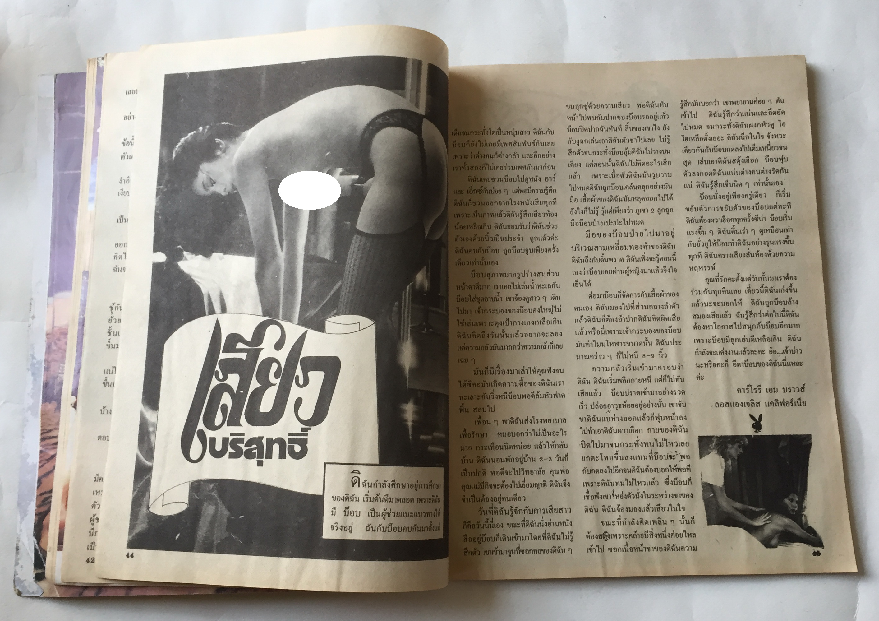 นิตยสารเพลย์บอยเก่าปกมีตำหนิตามภาพ ** ไม่มีของแถม Playboy ฉบับภาษาไทย ราคาปก 50 บาท