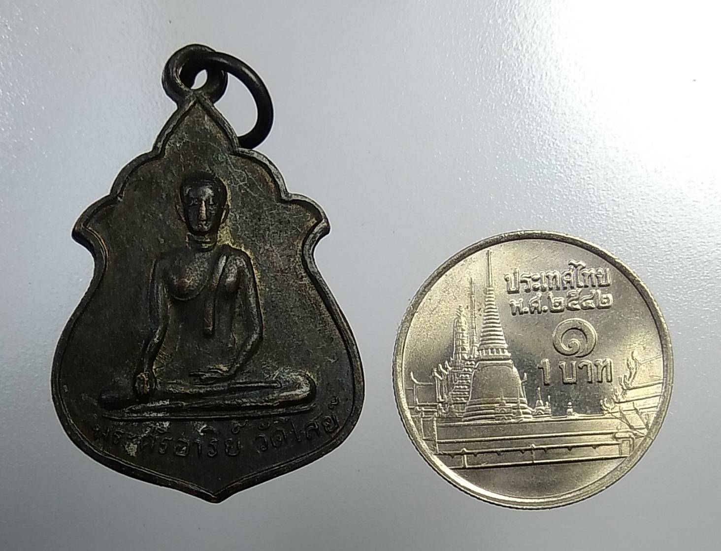 A933 เหรียญพระศรีอาริย์ วัดไลย์ จ.ลพบุรี ปี2515