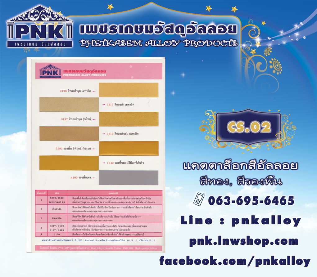 สีทอง สีรองพื้น