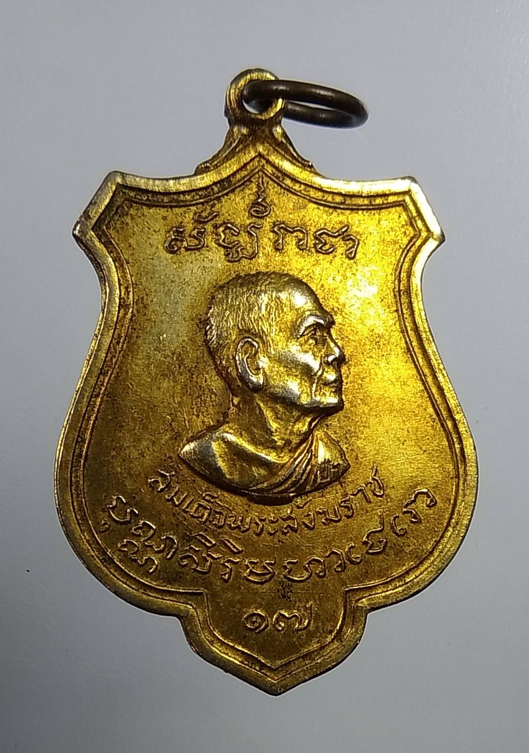 A1953 พระสังฆราช องค์ที่17 วัดพระเชตุพน ชาวสุพรรณบุรีร่วมสมโภช ปี2515