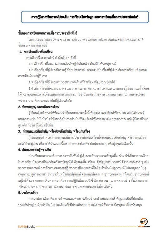 NEWแนวข้อสอบ นักวิชาการเผยแพร่ การยางแห่งประเทศไทย