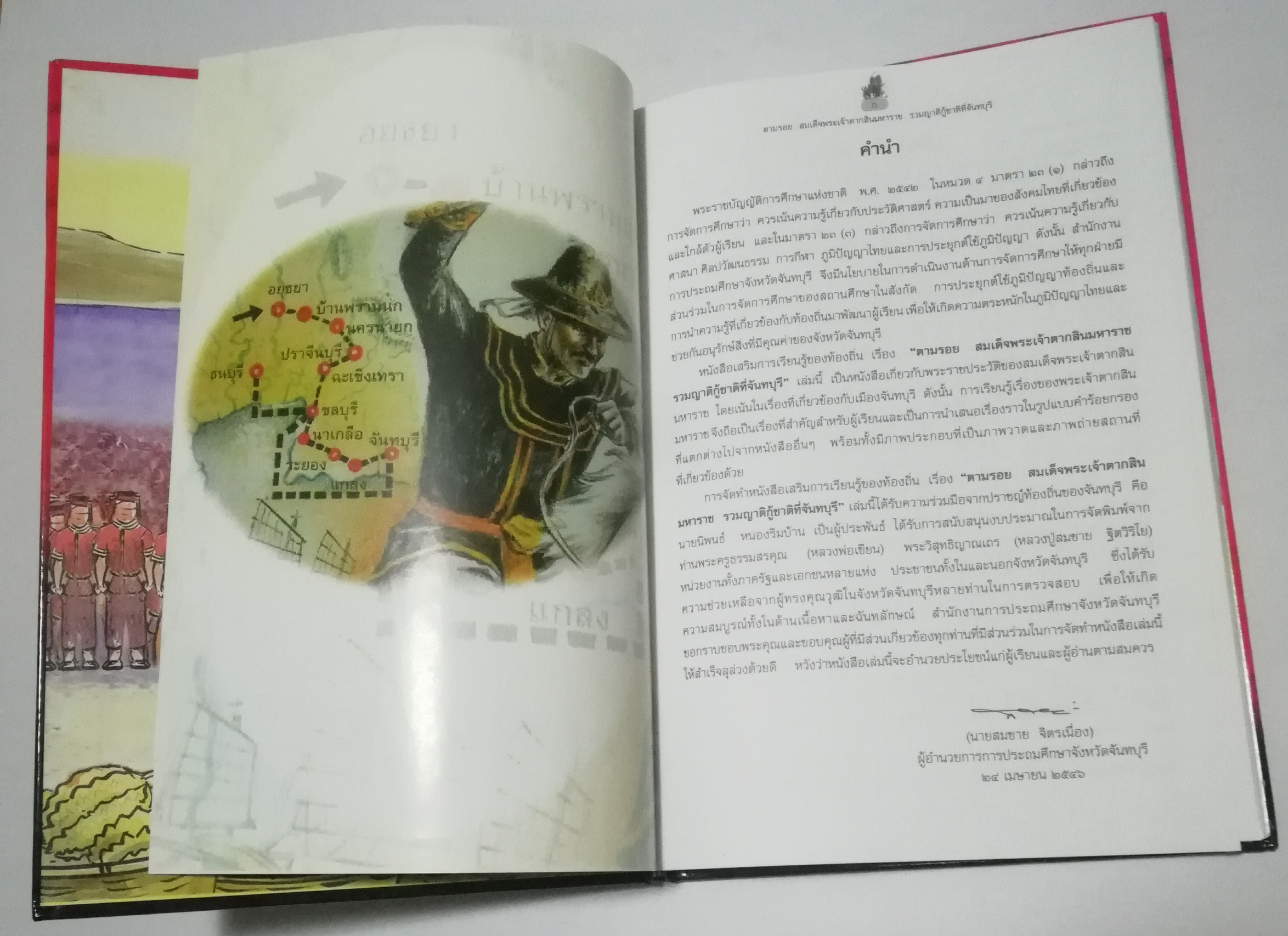 หนังสือภาพ ตามรอยสมเด็จพระเจ้าตากสินมหาราช, หนังสือเสริมการเรียนรู้ของท้องถิ่น "ตามรอย สมเด็จพระเจ้าตากสินมหาราช รวมญาติกู้ชาติที่จันทบุรี โดย นิพนธ์ หนองริมบ้าน 24 เมษายน 2546