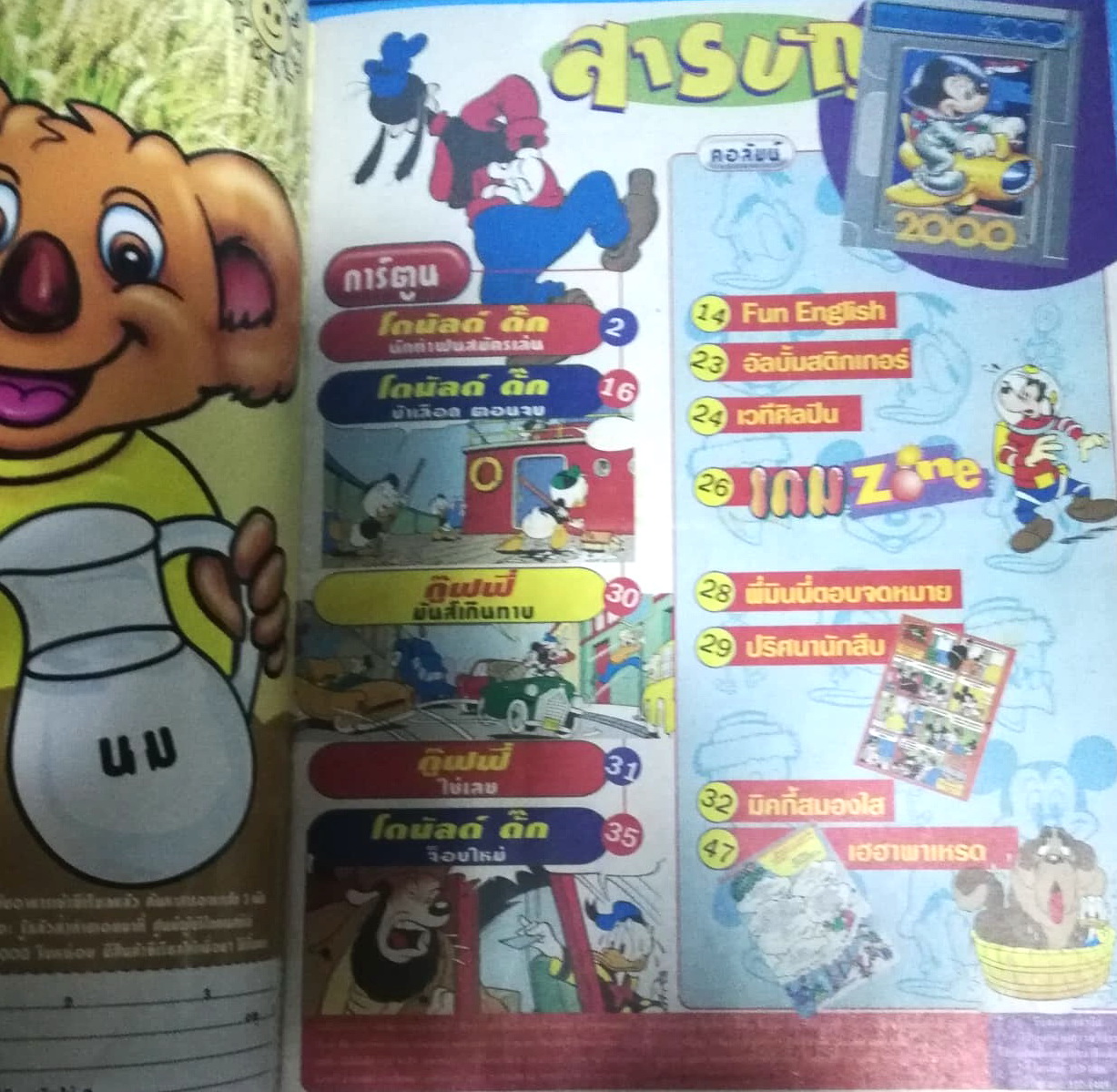 หนังสือการ์ตูนเก่า จาก วอลท์ ดิสนีย์ Walt Disney's Comics "มิคกี้และสหาย ฉบับที่ 376"**ไม่มีของแถม 2หน้าแรก มีคราบเหลือง ปกมีรอย