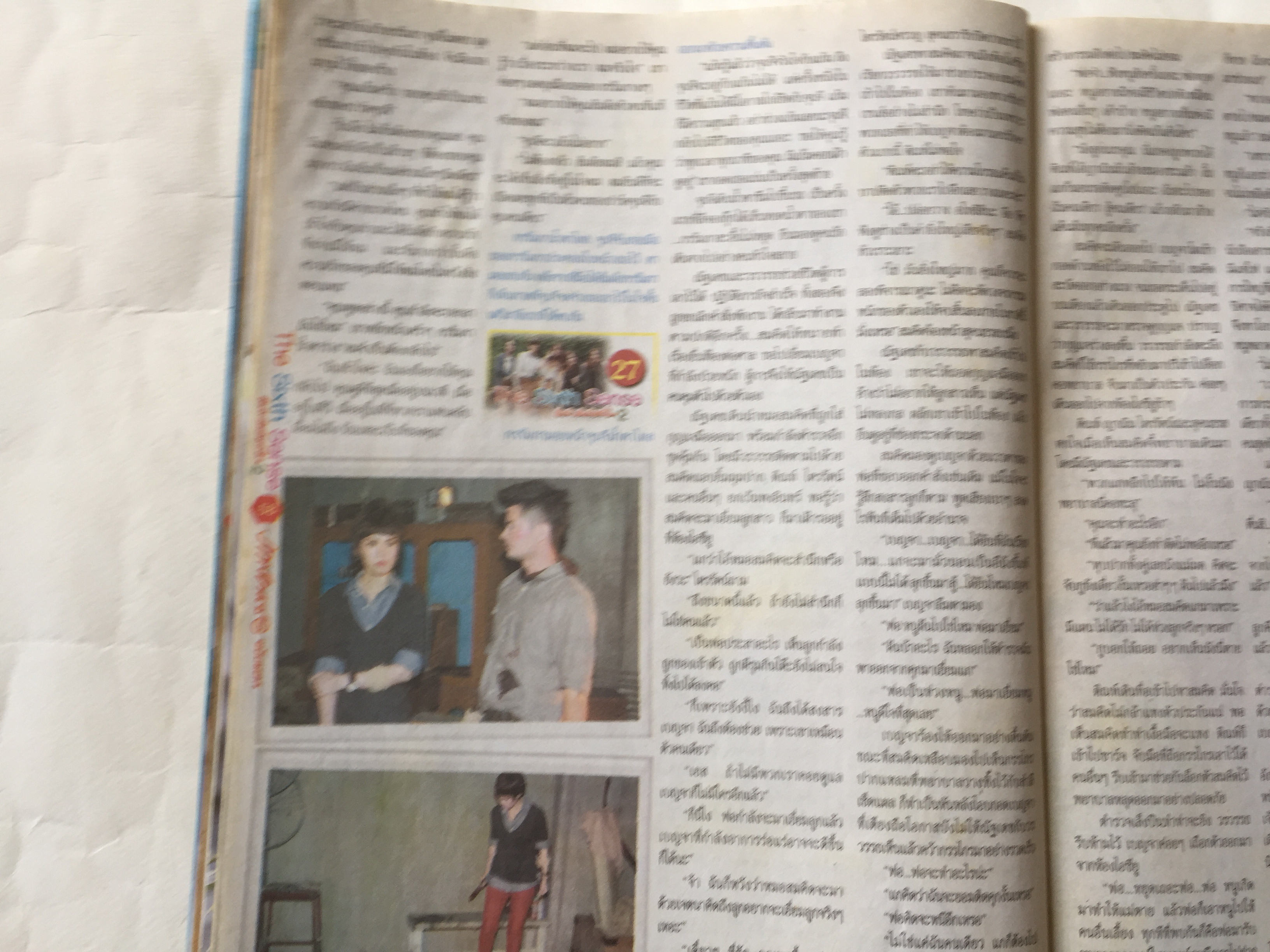 นิตยสารภาพดาราเก่า ฉบับพิเศษละครดังทางช่อง 3 The Sixth Sense สื่อรักสัมผัสหัวใจ ราคาปก 20 บาท