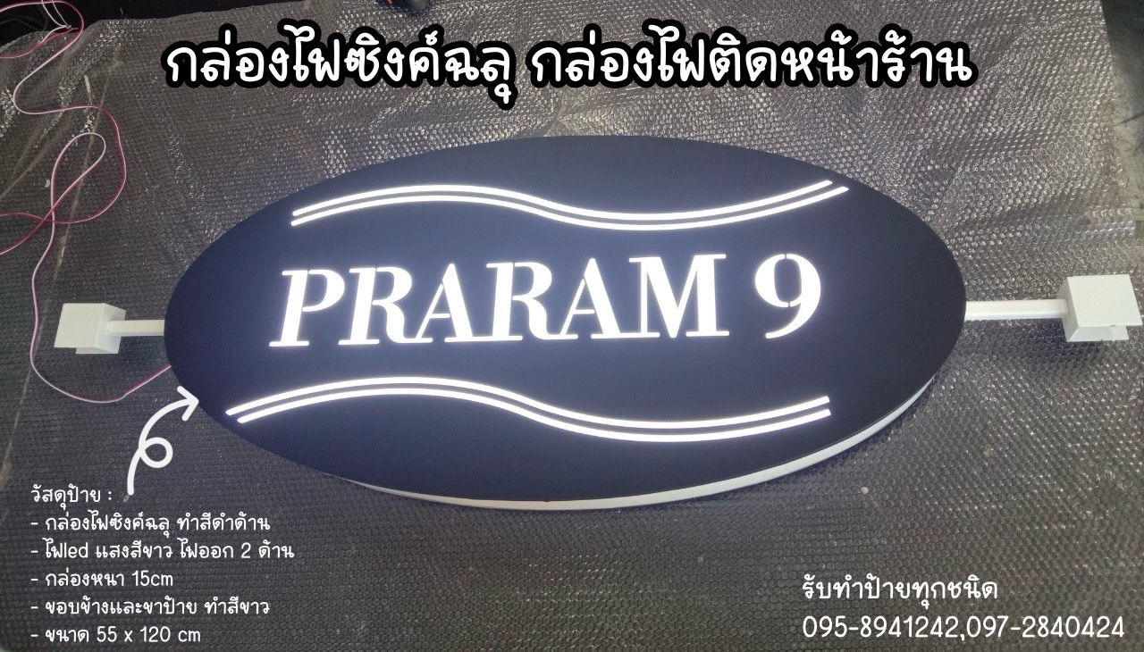 กล่องไฟซิงค์ฉลุไฟออก2ด้าน กล่องไฟติดหน้าร้าน