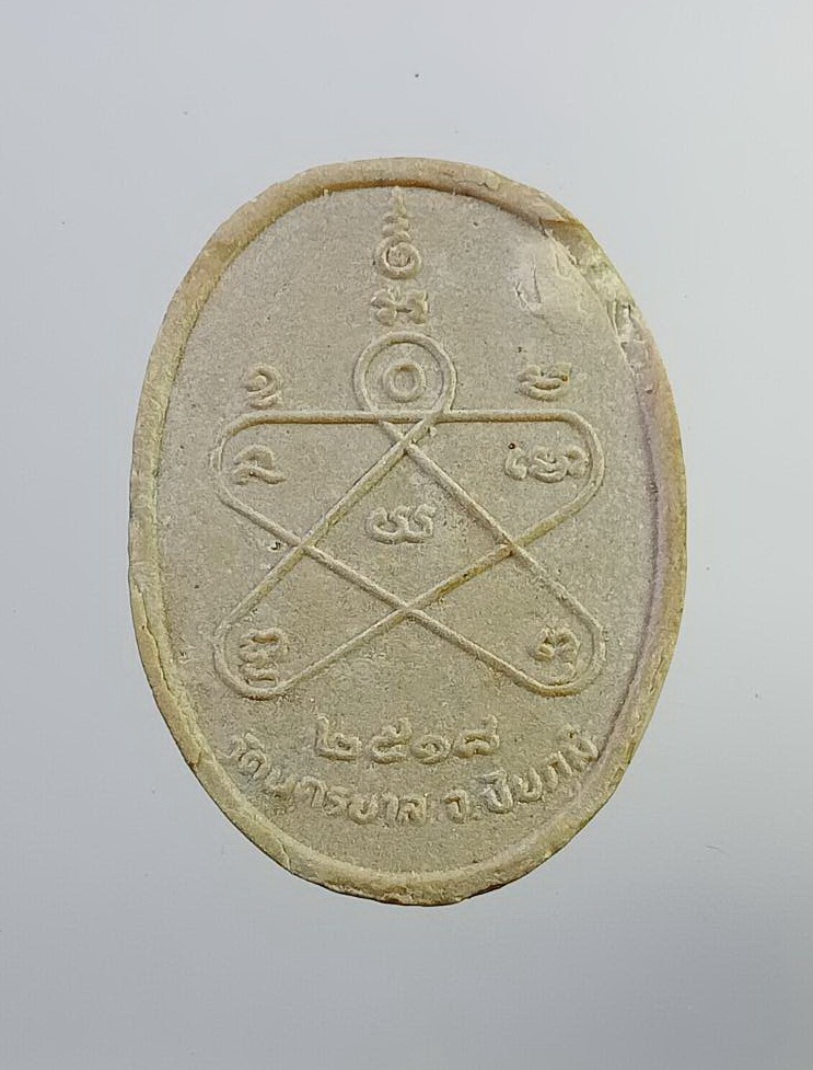 ผ2742 พระผงรูปเหมือน พระครูถาวรคีรีวัฒน์ วัดนครบาล จ.ชัยภูมิ ปี2518 เนื้อผงน้ำมัน