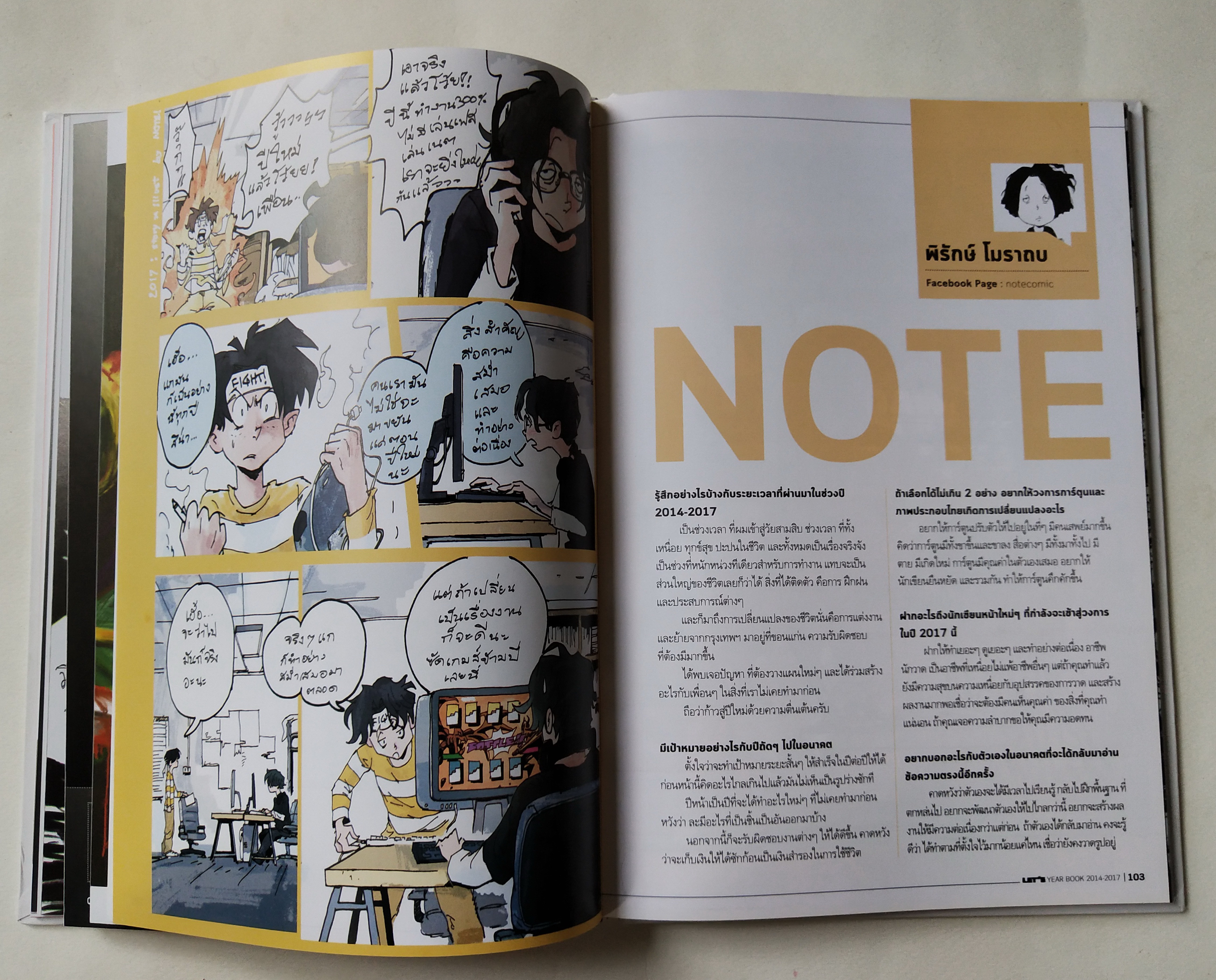 หนังสือเก่า Let's Comic Yearbook2014-2017,LET 's Comic YEARBOOK 2014-2017 เดอะดวง THE DUANG / PUCK / SA-ARD / FORMALIN / NUMMON / BEAST / NOTE / DIO / MANGGORN / TAN-STAR times JODBRIEW