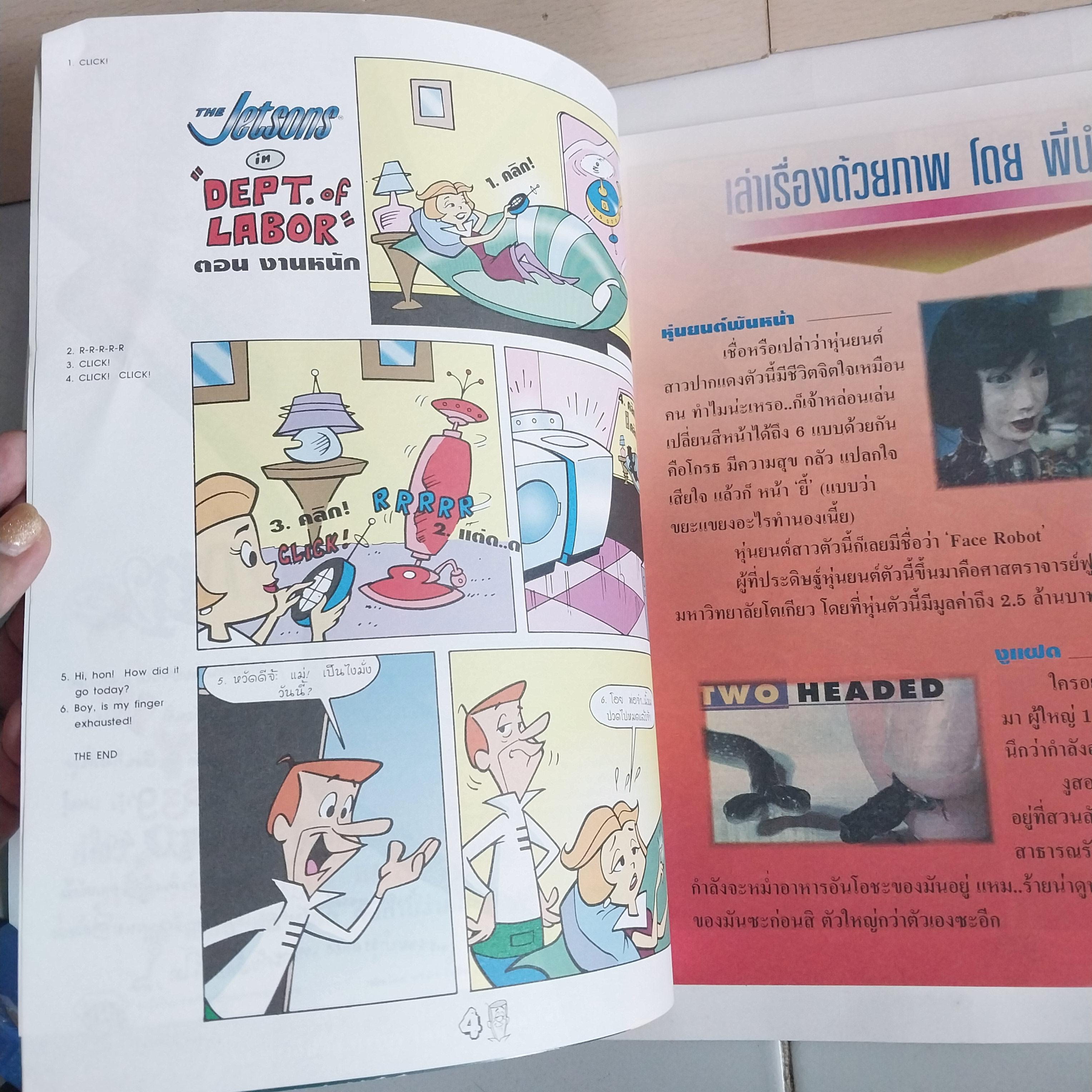 มีหลายภาพ สภาพใหม่ บริเวณสันปกมีรอยตามภาพ ,หนังสือการ์ตูน2ภาษาเล่มใหญ่ the Flintstones and friends มนุษย์หินฟลิ้นสโตนและผองเพื่อน การ์ตูนสนุกๆที่ช่วยเสริมทักษะภาษาอักงกฤษ