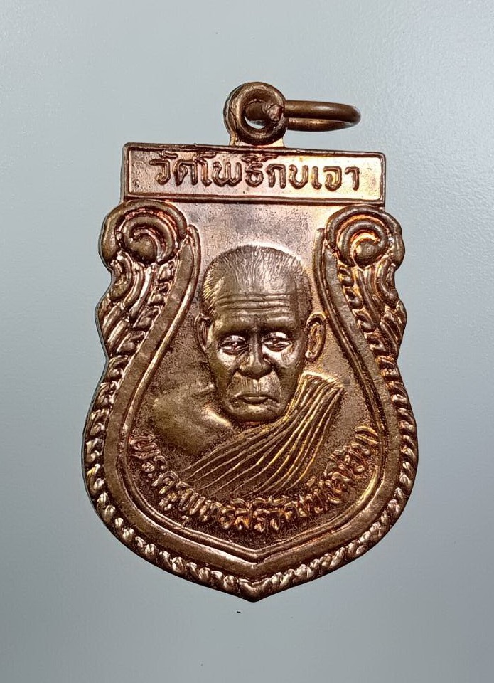 A7736 หลวงพ่อเมี้ยน วัดโพธิ์กบเจา จ.อยุธยา รุ่นรวยกับรวย ปี2537