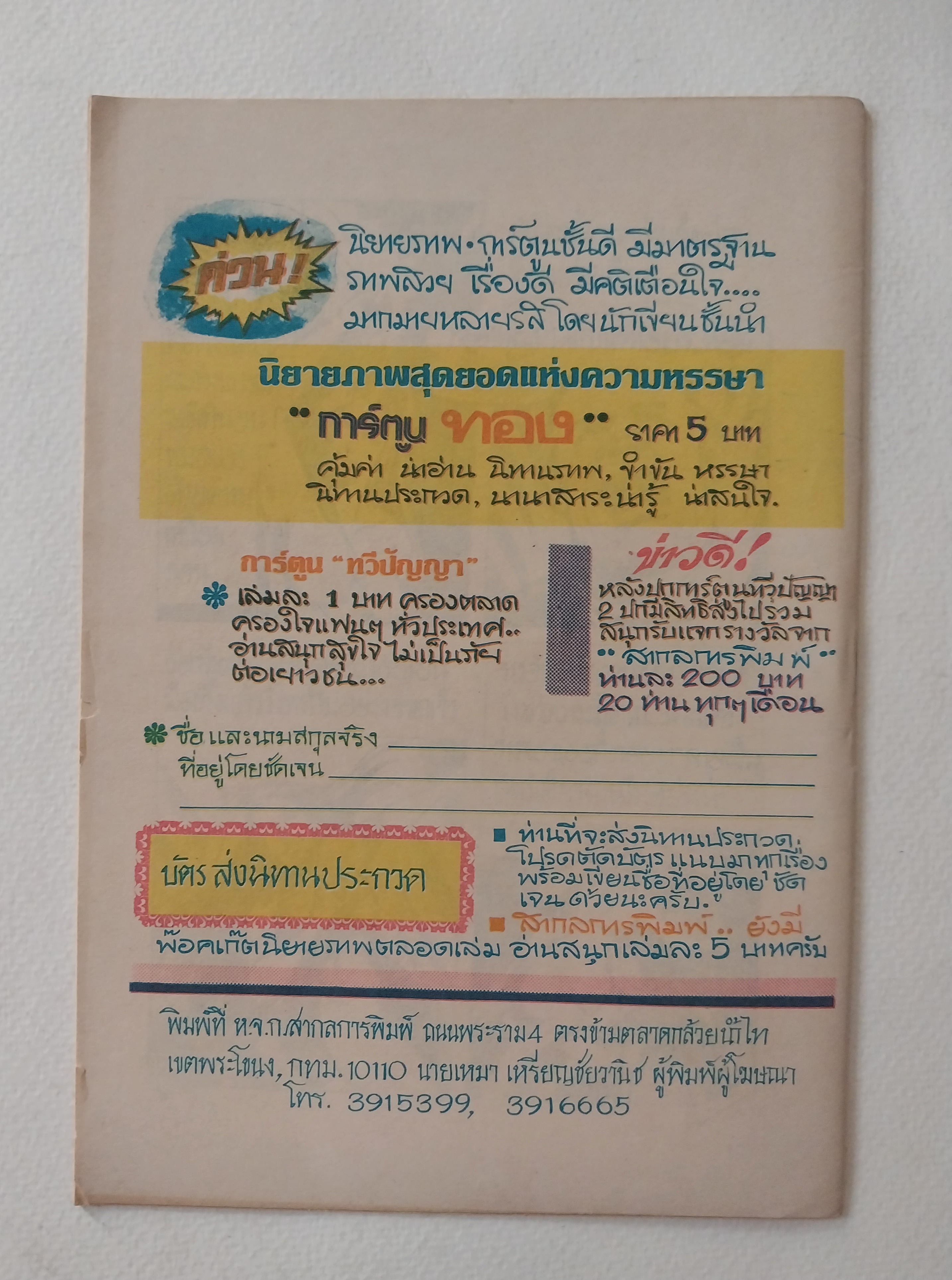 มีหลายภาพ-มีตำหนิบ้างตามภาพ,หนังสือการ์ตูนเก่า (แนวเล่มละบาท) เหยื่อราคะ จาก สนพ. การ์ตูนทวีปัญญา ,นิทานโลกีย์พิลึก เร้นลับ น่าเสียวสยอง โดย จุลินท์