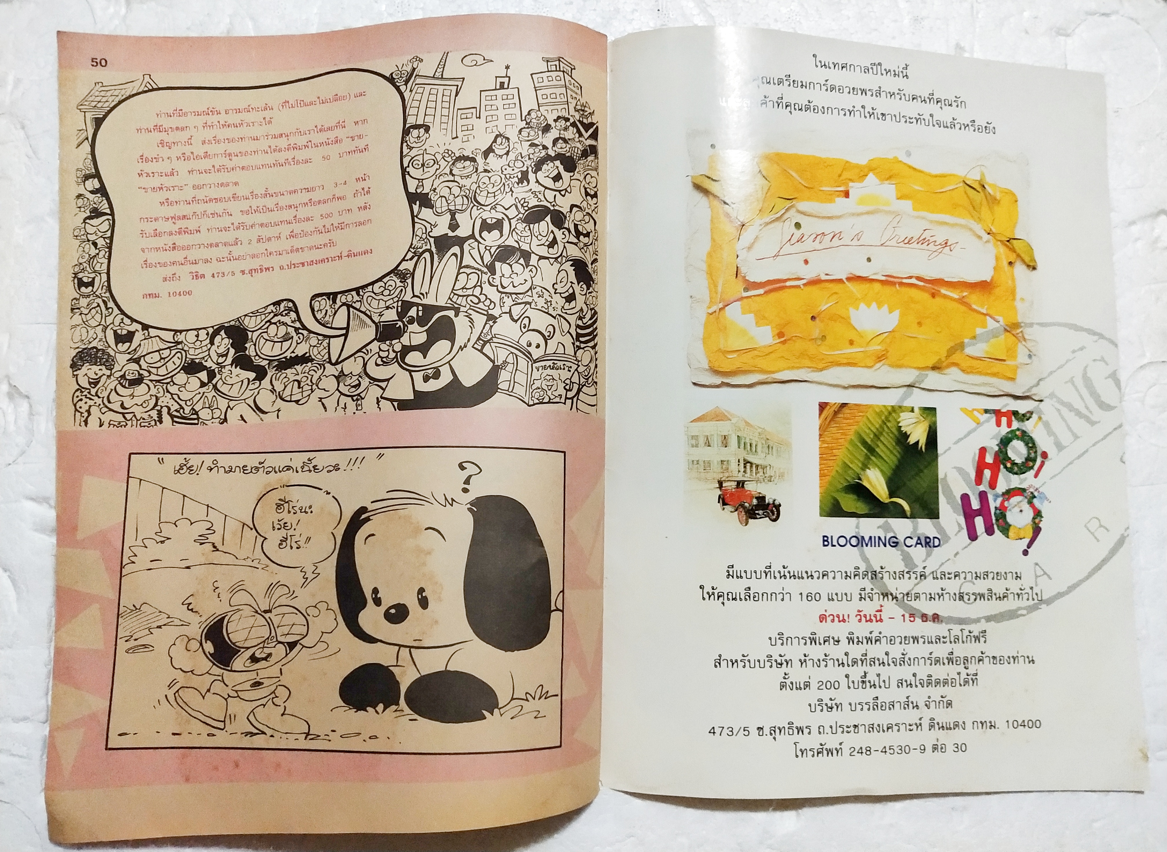 หนังสือการ์ตูนเก่า ขายหัวเราะ ปีที่ 17 ฉบับที่ 22 ประจำเดือนพฤศจิกายน ปักหลัง ราคาปก 7 บาท